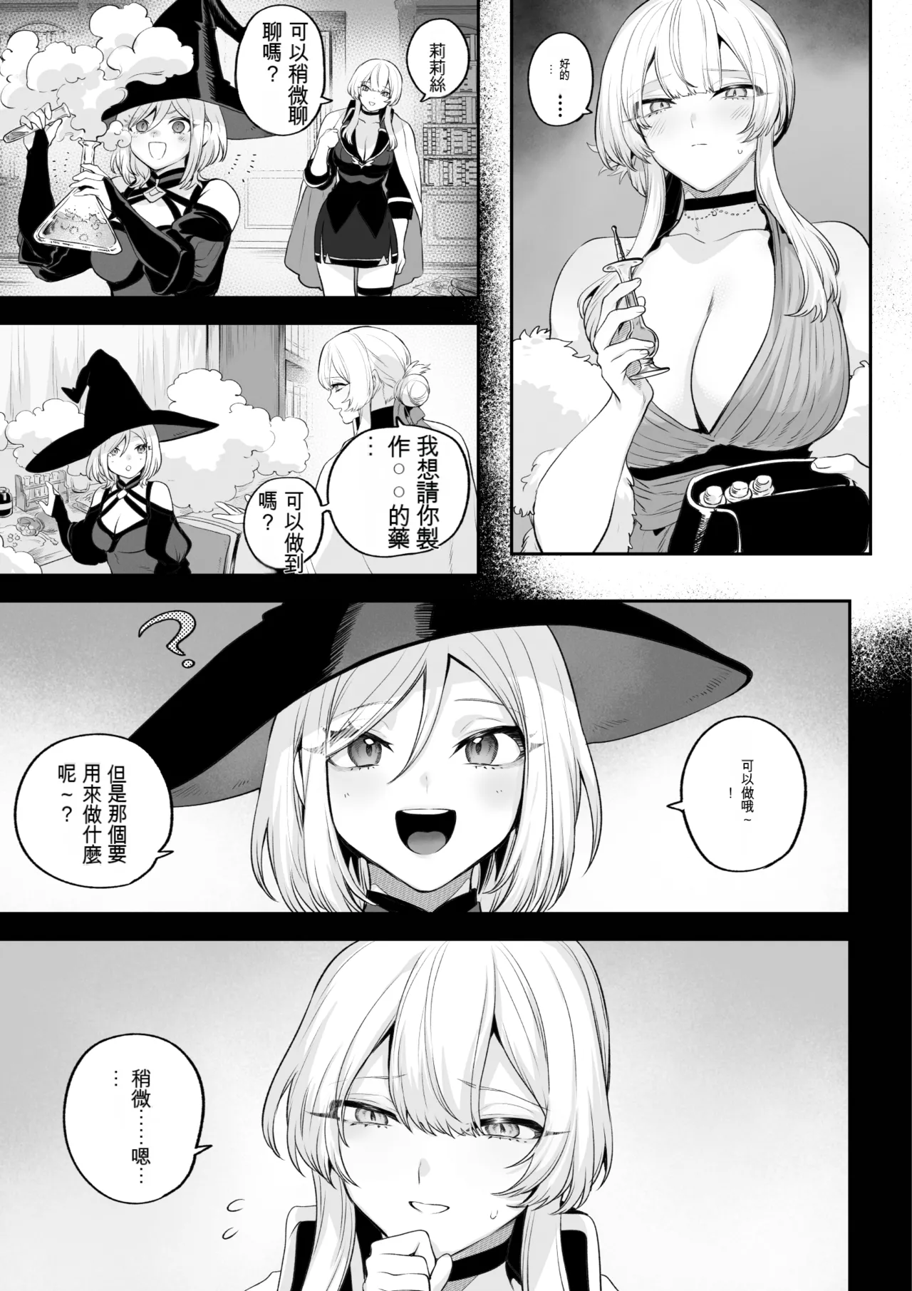 Ikusa Otome to Ikusa Goto! - Page 93
