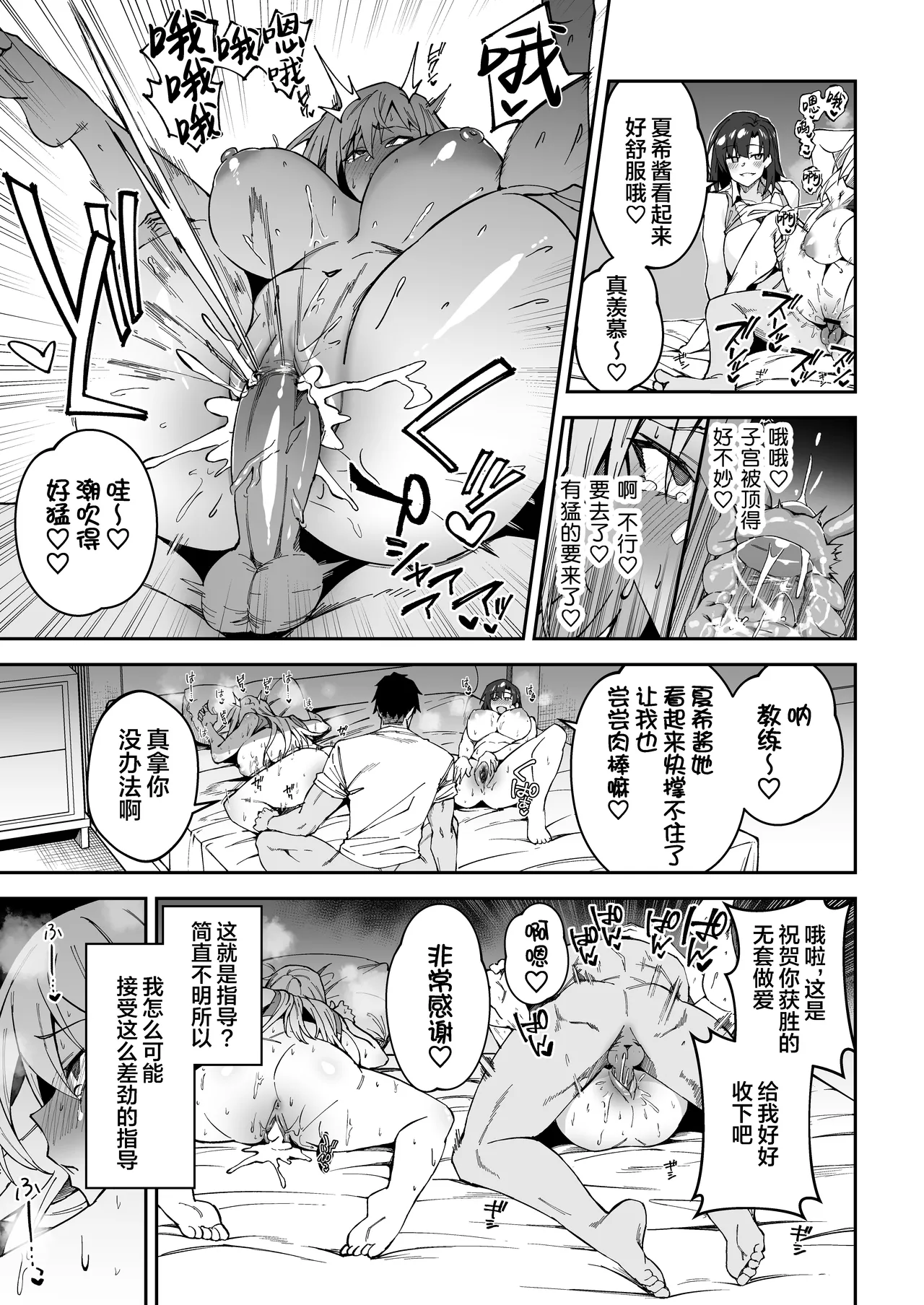 Gachihame SEX Shidou page 12 original parody - big breasts group hentai manga - read online free