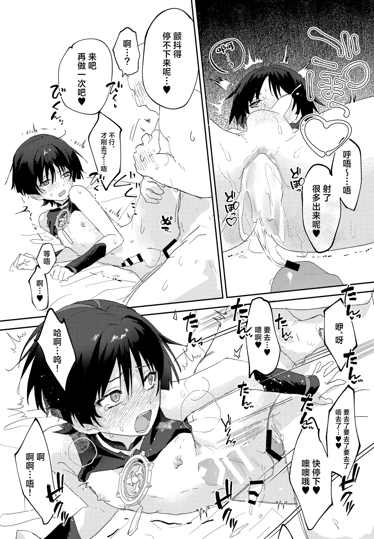 Icha Love Saimin ni Kakatte Shimatta! - Page 21
