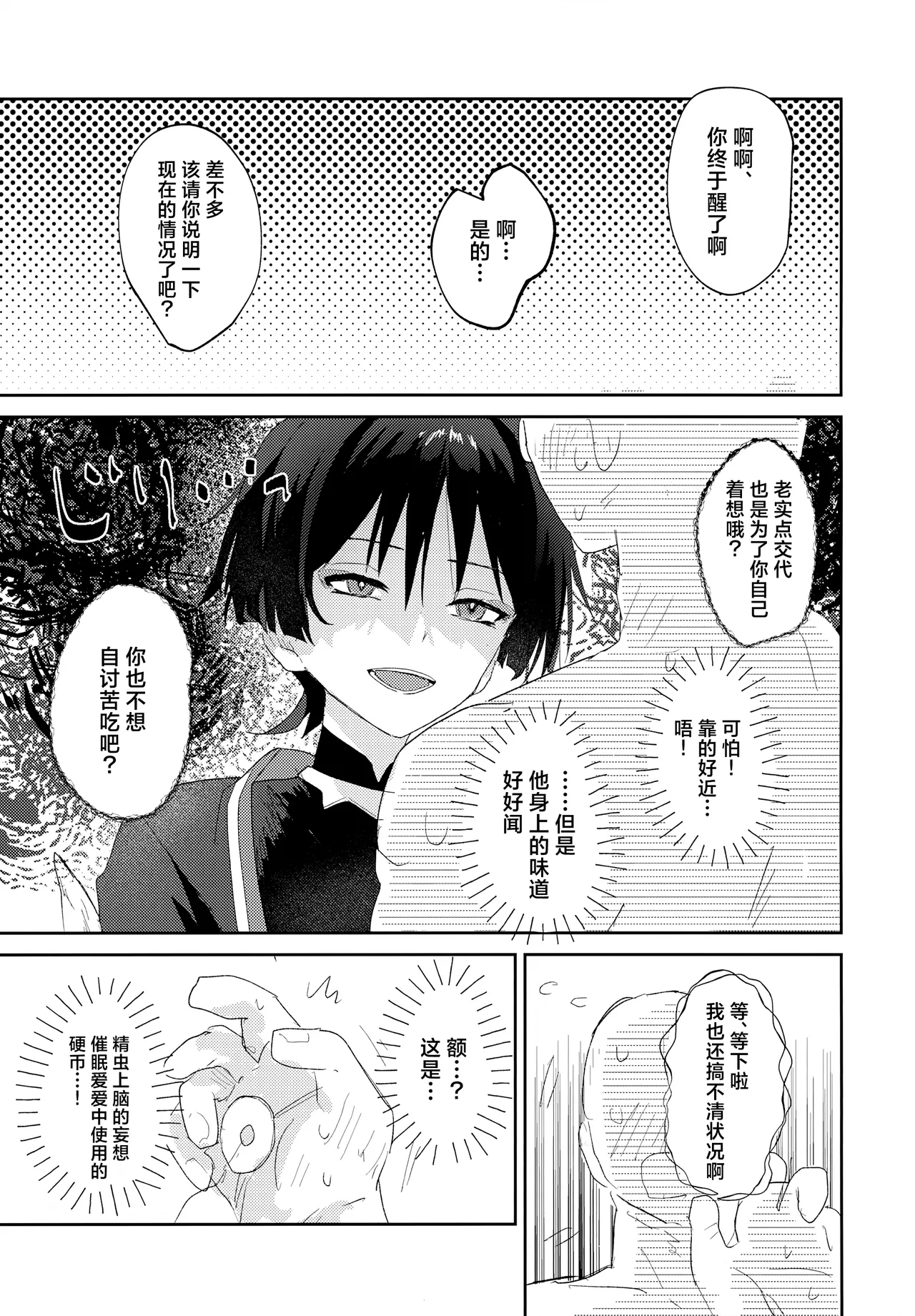 Icha Love Saimin ni Kakatte Shimatta! - Page 4