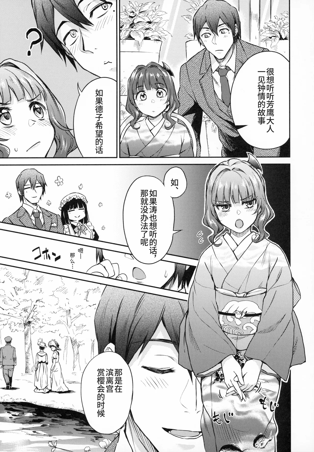 Haruhira Hakushaku-ke no Jijou Meiji Kouki Hen | 春衡伯爵家の事情 明治後期篇 page 125 original parody - sole male rough translation hentai manga - read online free