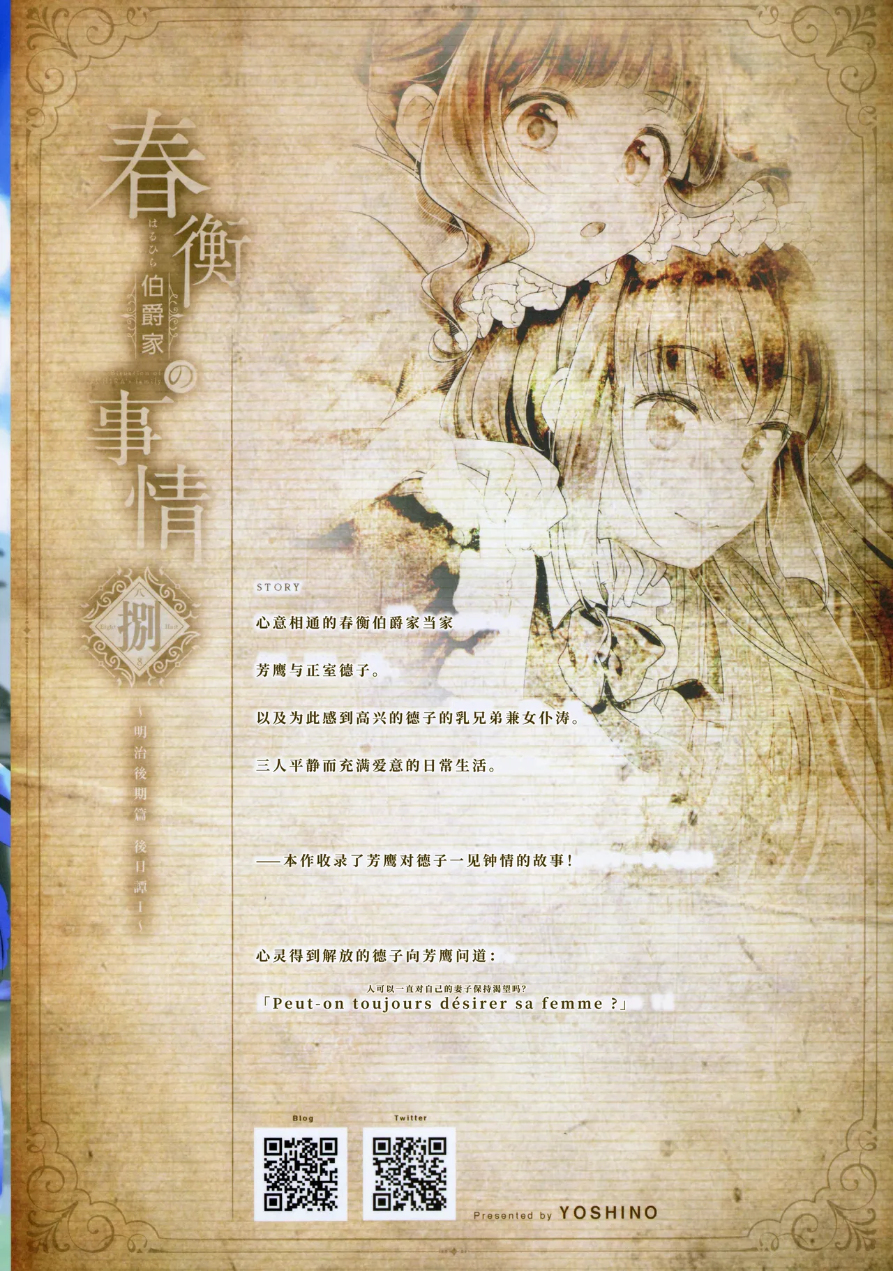 Haruhira Hakushaku-ke no Jijou Meiji Kouki Hen | 春衡伯爵家の事情 明治後期篇 page 154 original parody - sole male rough translation hentai manga - read online free