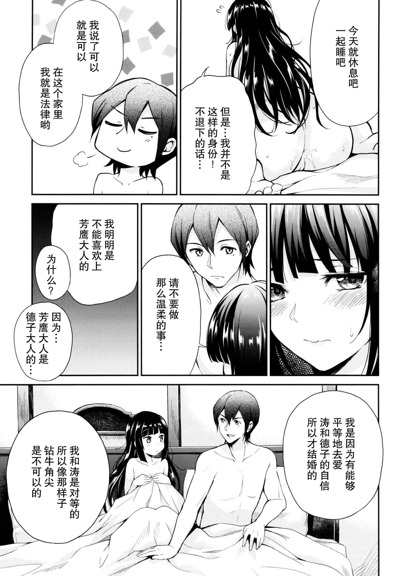 Haruhira Hakushaku-ke no Jijou Meiji Kouki Hen | 春衡伯爵家の事情 明治後期篇 page 30 original parody - sole male rough translation hentai manga - read online free