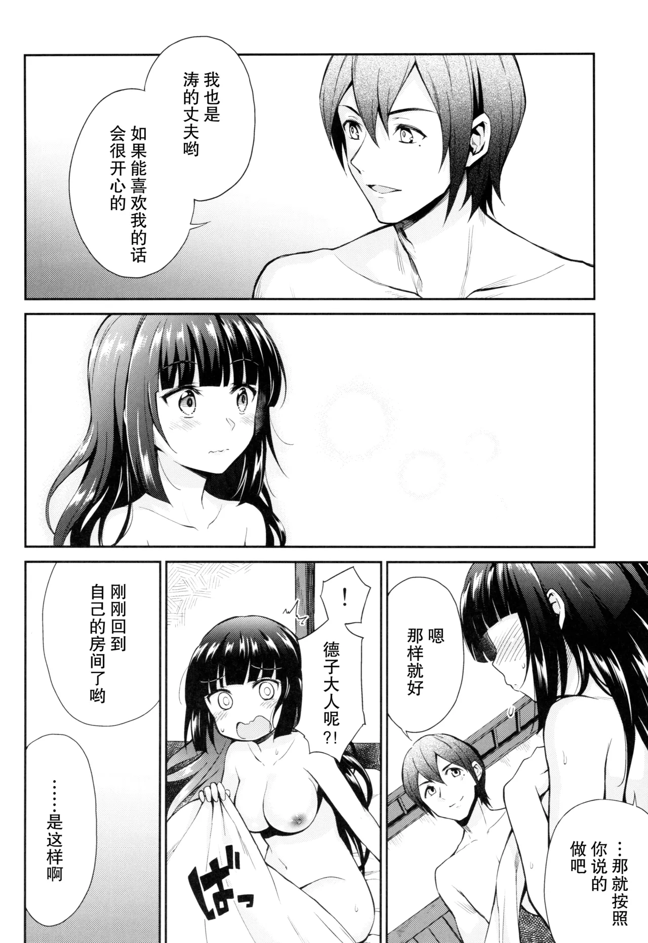 Haruhira Hakushaku-ke no Jijou Meiji Kouki Hen | 春衡伯爵家の事情 明治後期篇 page 31 original parody - sole male rough translation hentai manga - read online free