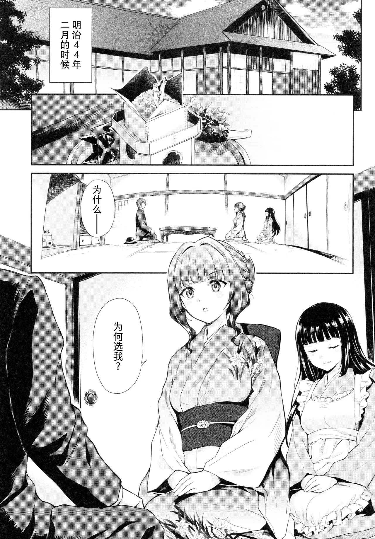 Haruhira Hakushaku-ke no Jijou Meiji Kouki Hen | 春衡伯爵家の事情 明治後期篇 - Page 4