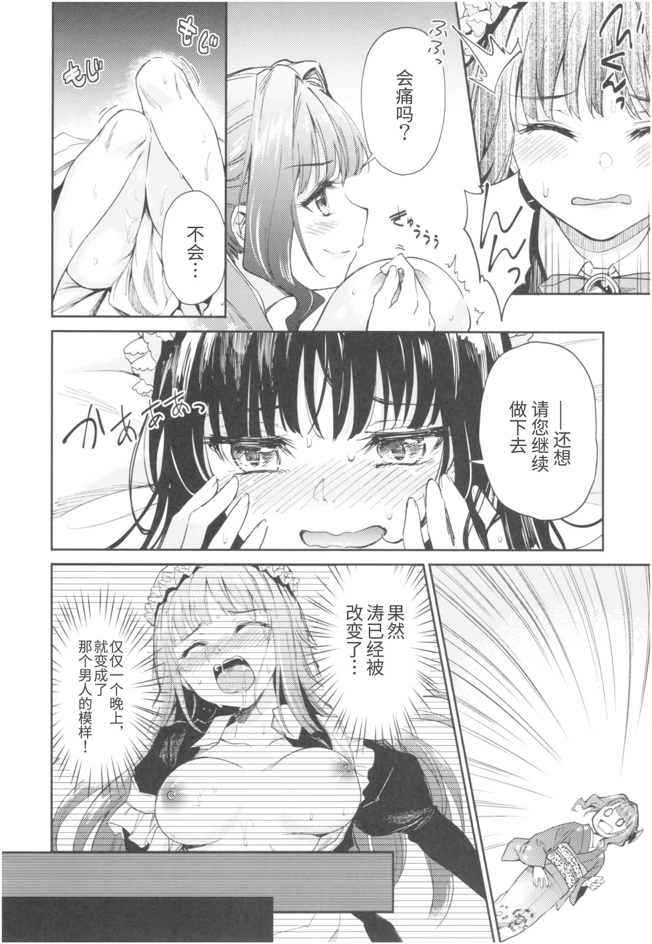 Haruhira Hakushaku-ke no Jijou Meiji Kouki Hen | 春衡伯爵家の事情 明治後期篇 page 46 original parody - sole male rough translation hentai manga - read online free