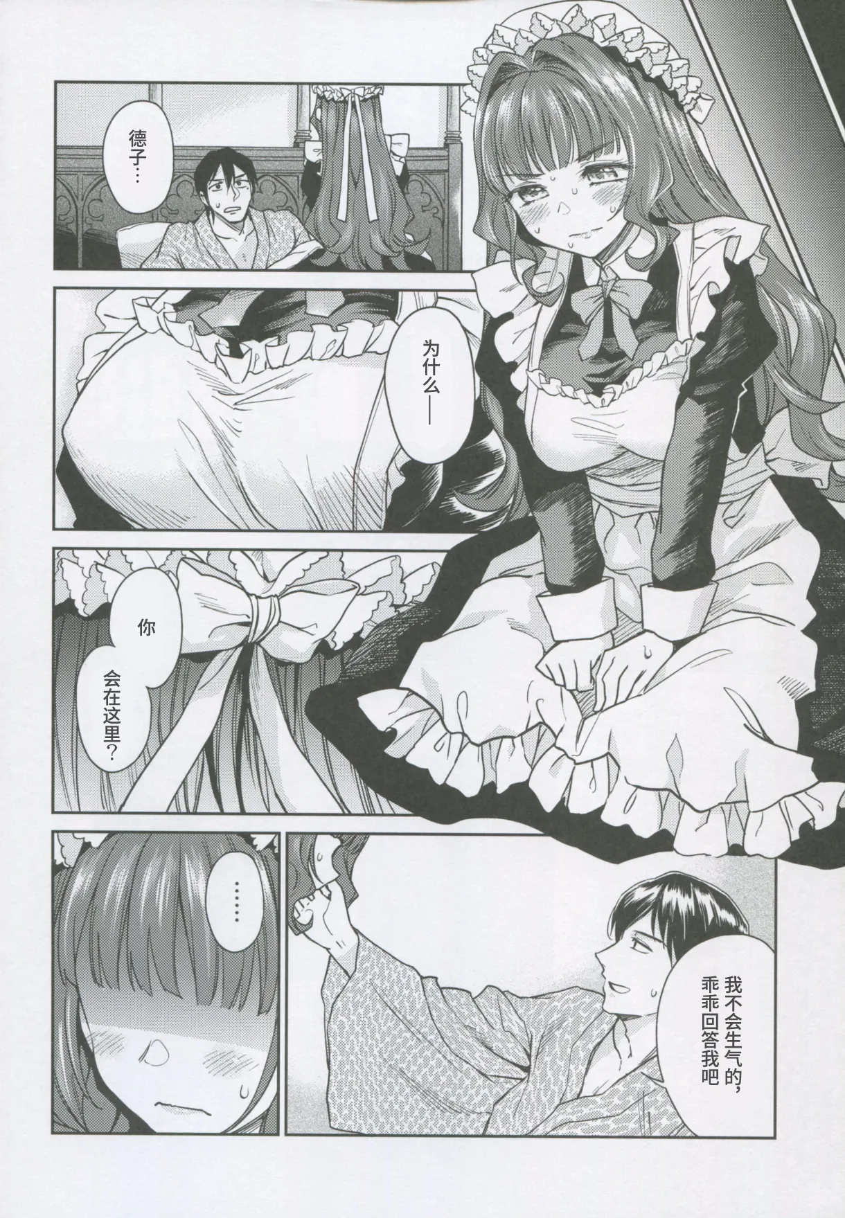 Haruhira Hakushaku-ke no Jijou Meiji Kouki Hen | 春衡伯爵家の事情 明治後期篇 page 81 original parody - maid group hentai manga - read online free