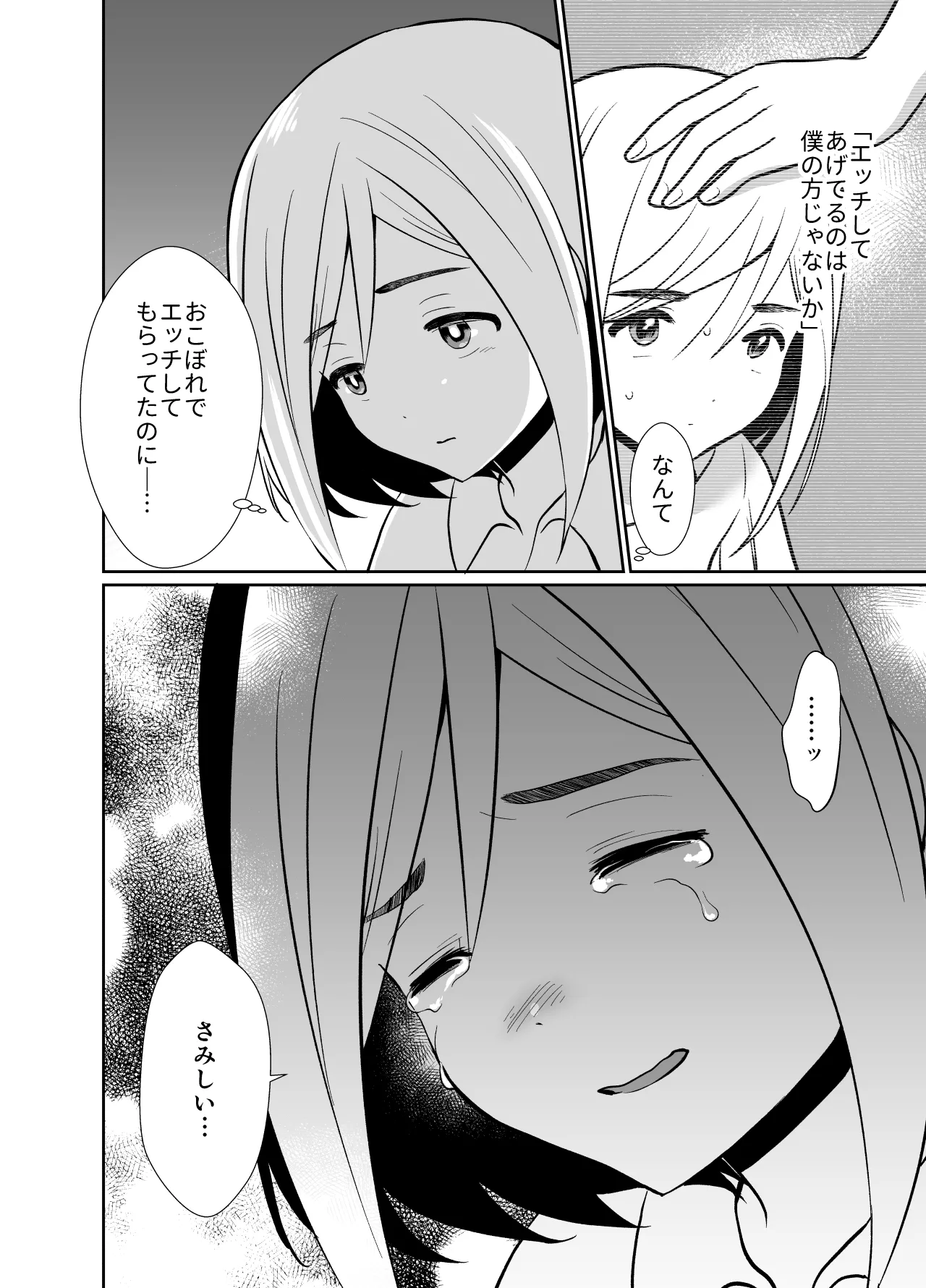 Sei ni Muchi na Doutei kun ga Dosukebe Otokonoko ni Sodatsu made 2 page 27 original parody - group anal hentai manga - read online free
