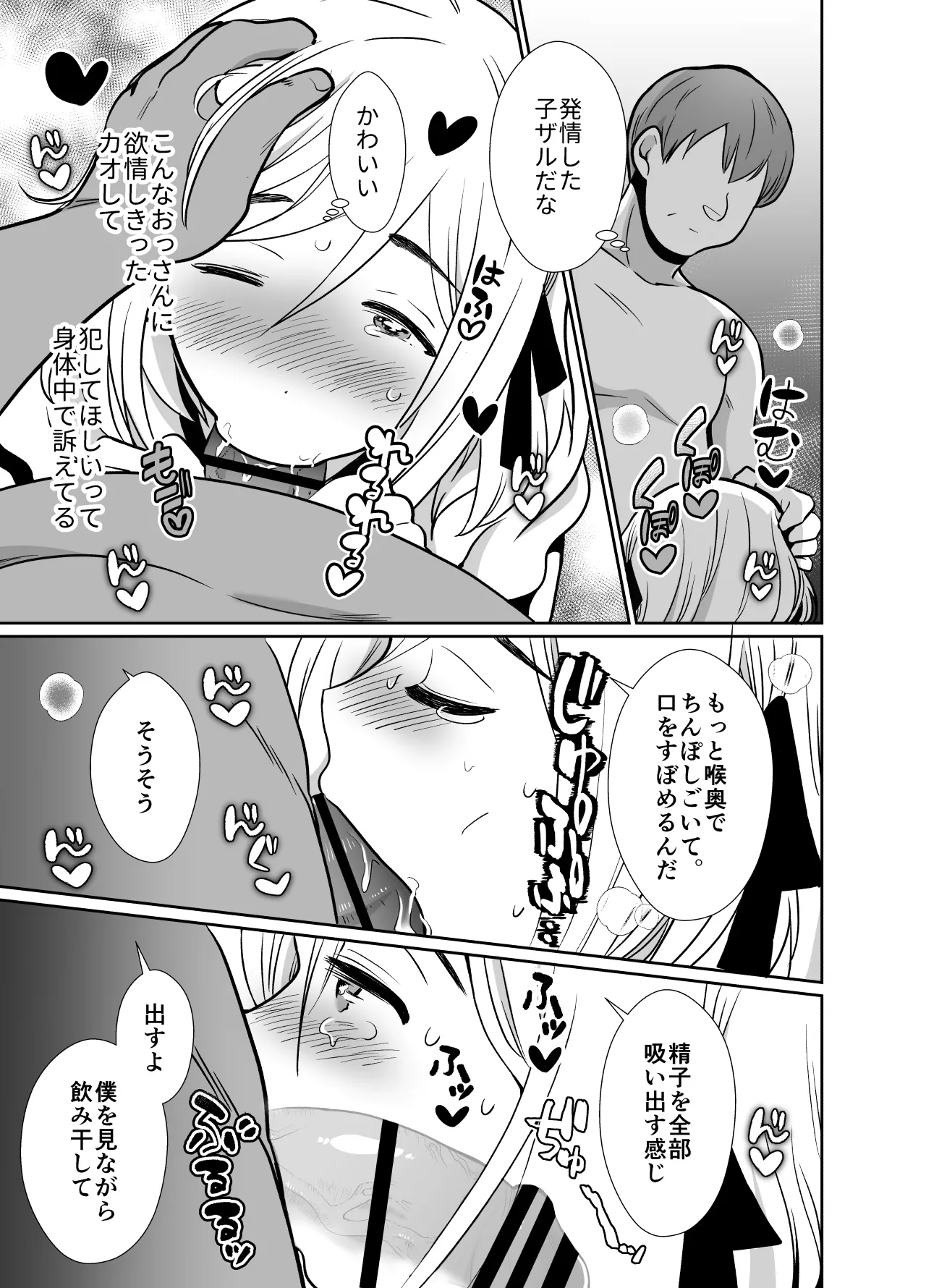Sei ni Muchi na Doutei kun ga Dosukebe Otokonoko ni Sodatsu made 2 page 32 original parody - group anal hentai manga - read online free