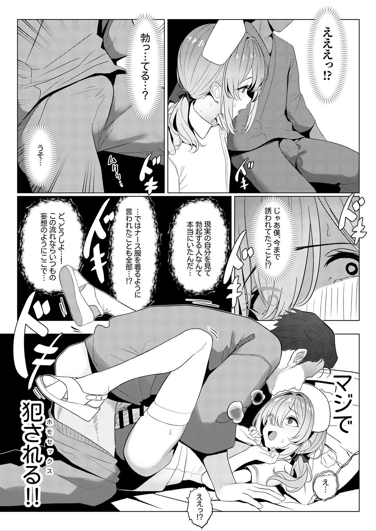 Doctor's surgical records ② page 10 original parody - crossdressing multi-work series hentai manga - read online free