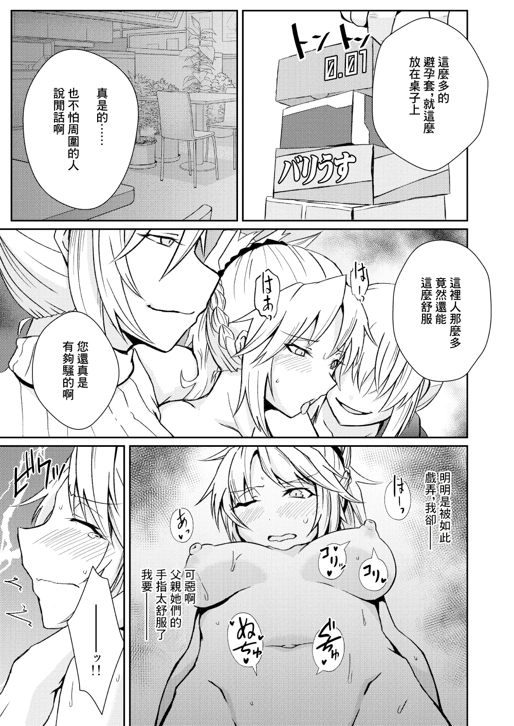 Mo-san tte Jitsu wa Ecchi Nanja? | 小莫你其實本性挺騷的吧？ page 9 featuring artoria pendragon alter fate grand order parody - bunny girl futanari hentai manga - read online free