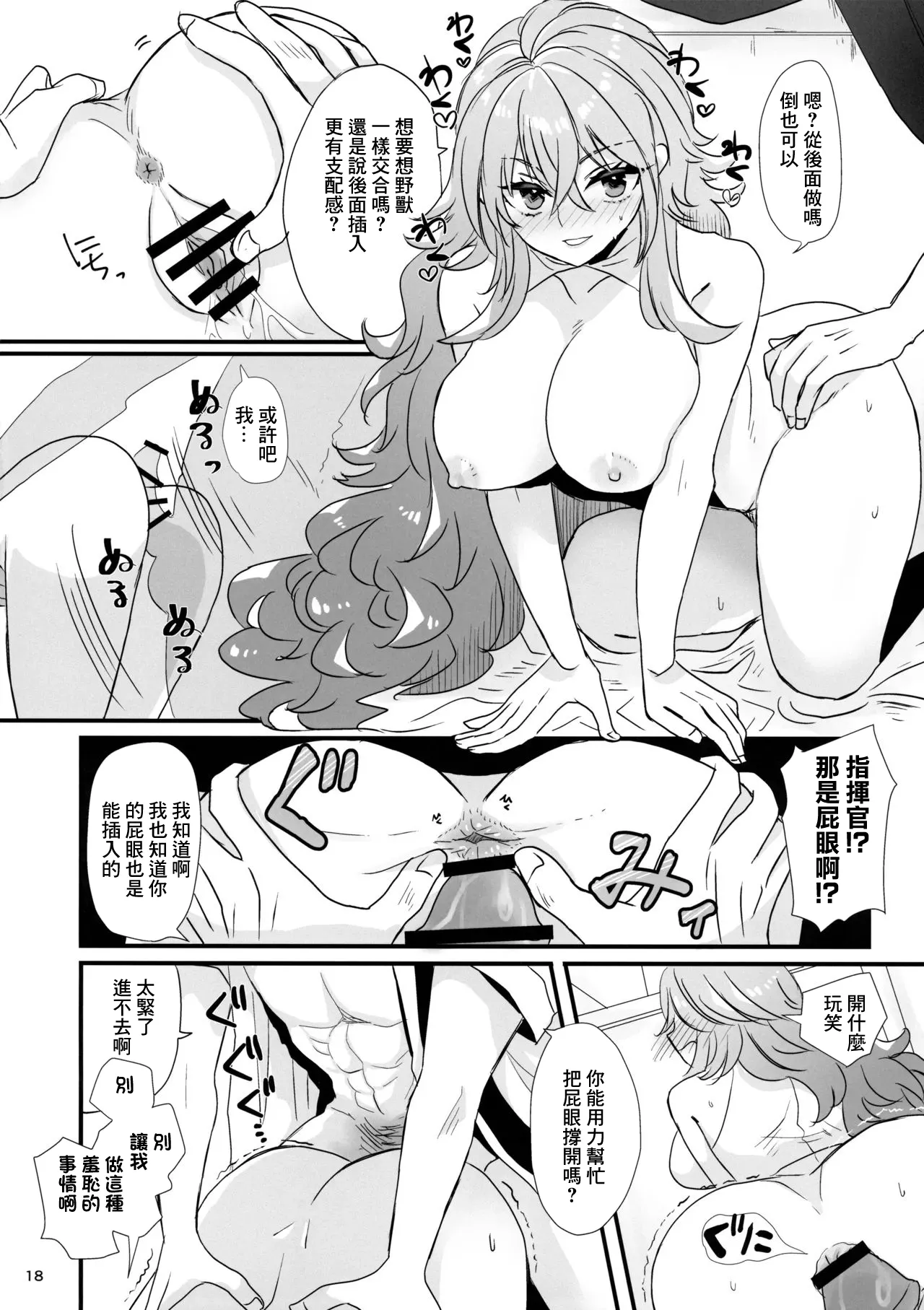 YanSube no Iru Seikatsu | 病嬌X憎恨怪的日常生活 page 18 featuring akagi azur lane parody - big breasts anal hentai manga - read online free