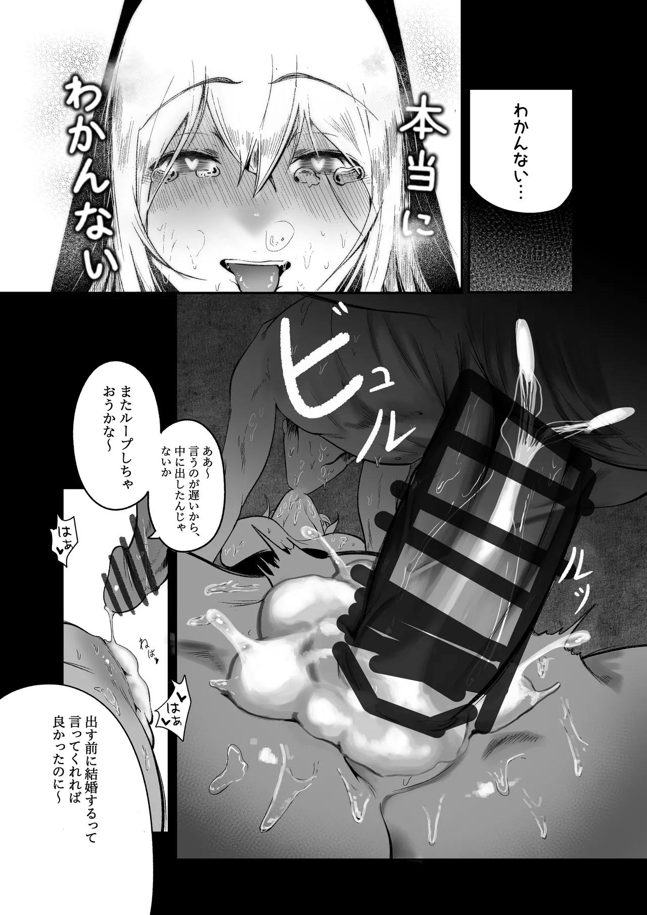 Time Loop de Kaihatsu Sareru Sister - Page 17
