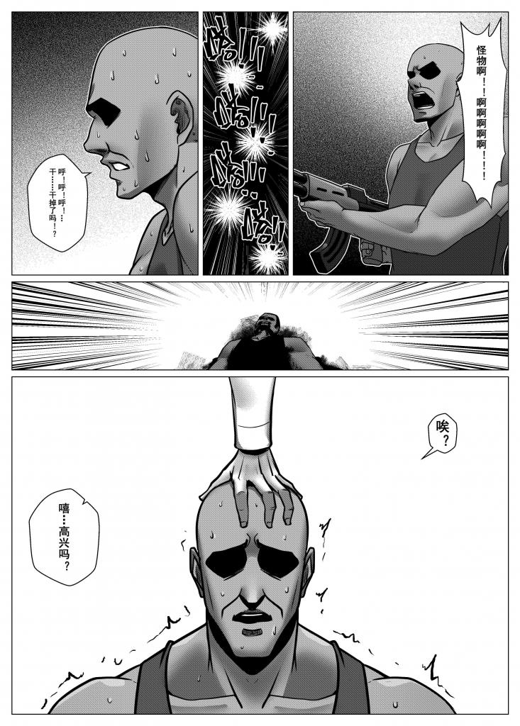 Charity Game Chapter 5 - Page 11