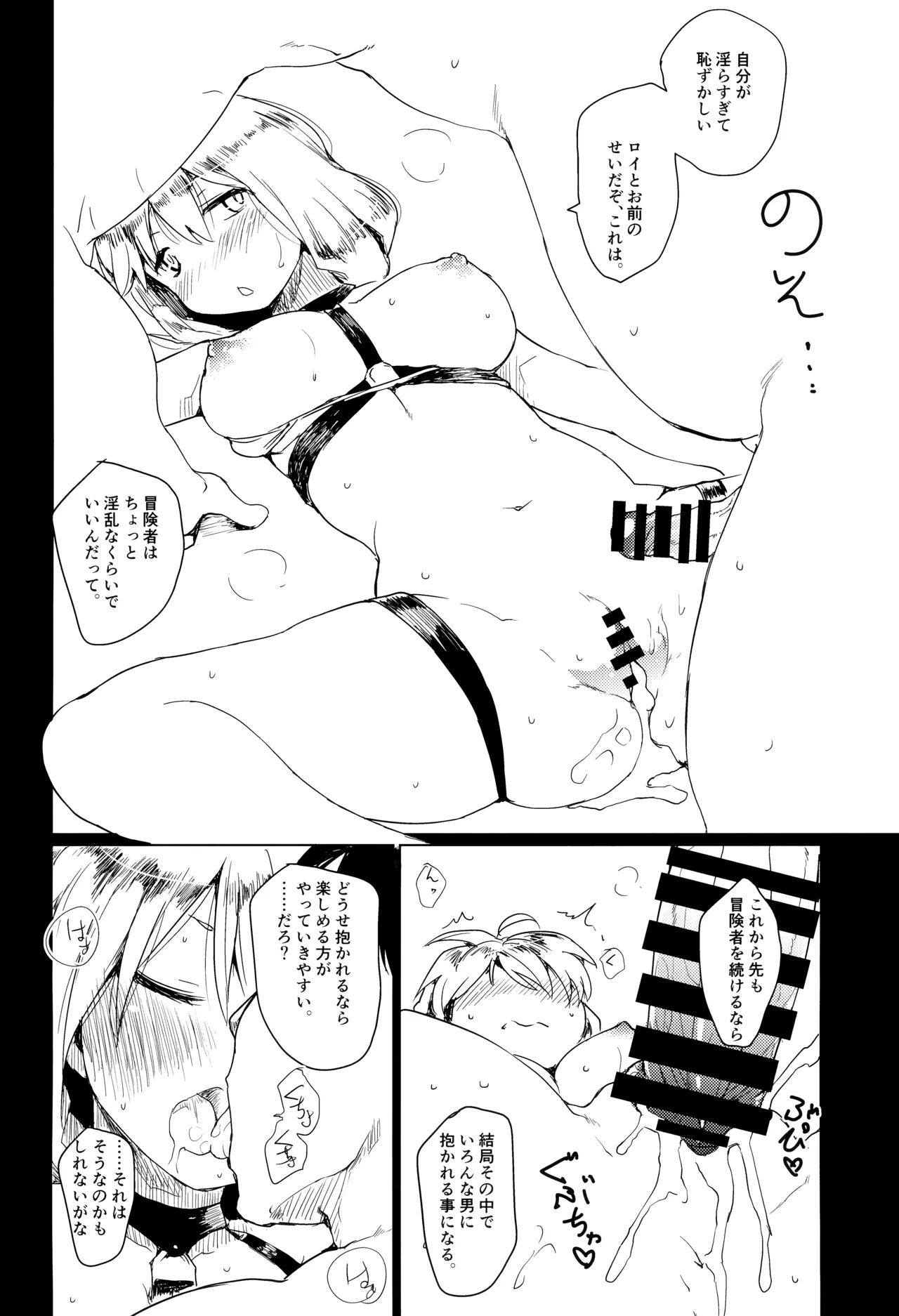 Boukensha ni Yoku aru Netorase no Ohanashi - Page 30