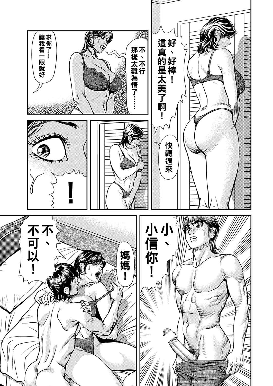 Kyonyuu Jukubo no Abunai Kaikan Ch. 1-2 page 15 - milf big breasts hentai manga - read online free