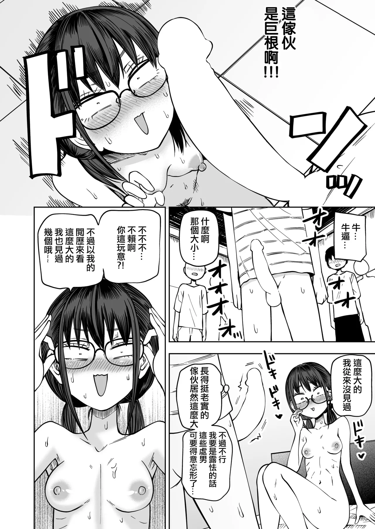 Bokura no Doutei Sotsugyoushiki 丨我們的童貞畢業典禮 page 15 - full censorship glasses hentai manga - read online free