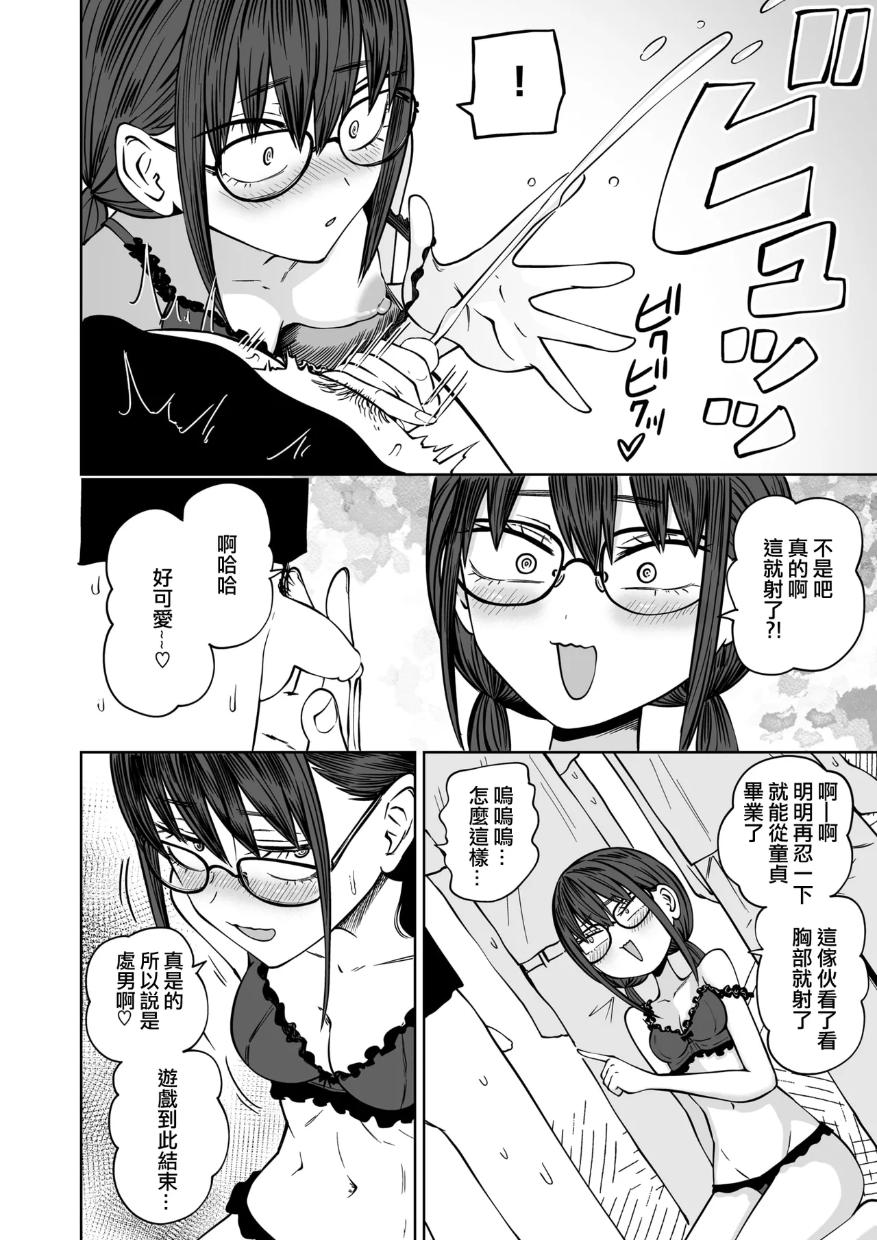 Bokura no Doutei Sotsugyoushiki 丨我們的童貞畢業典禮 page 9 - full censorship glasses hentai manga - read online free