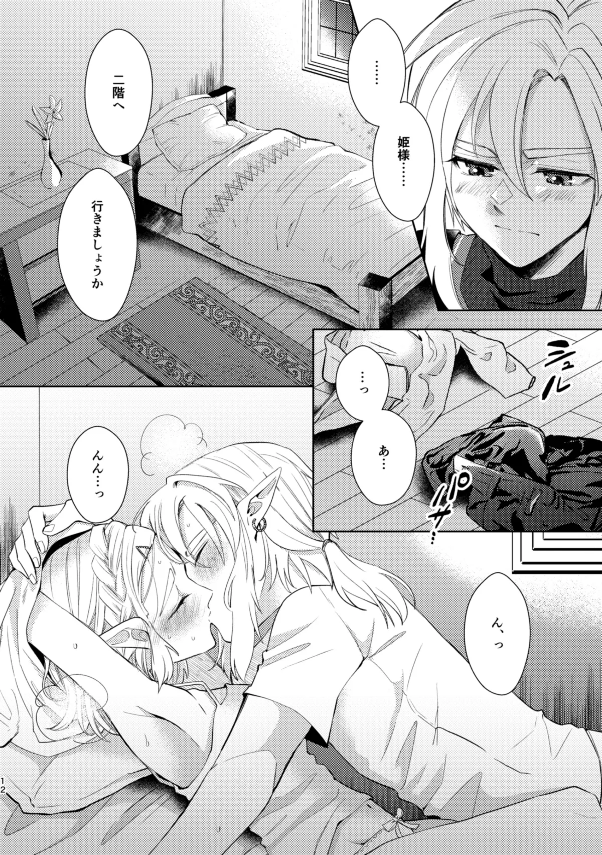 staycation! page 11 featuring princess zelda the legend of zelda parody - sole female sole male hentai manga - read online free