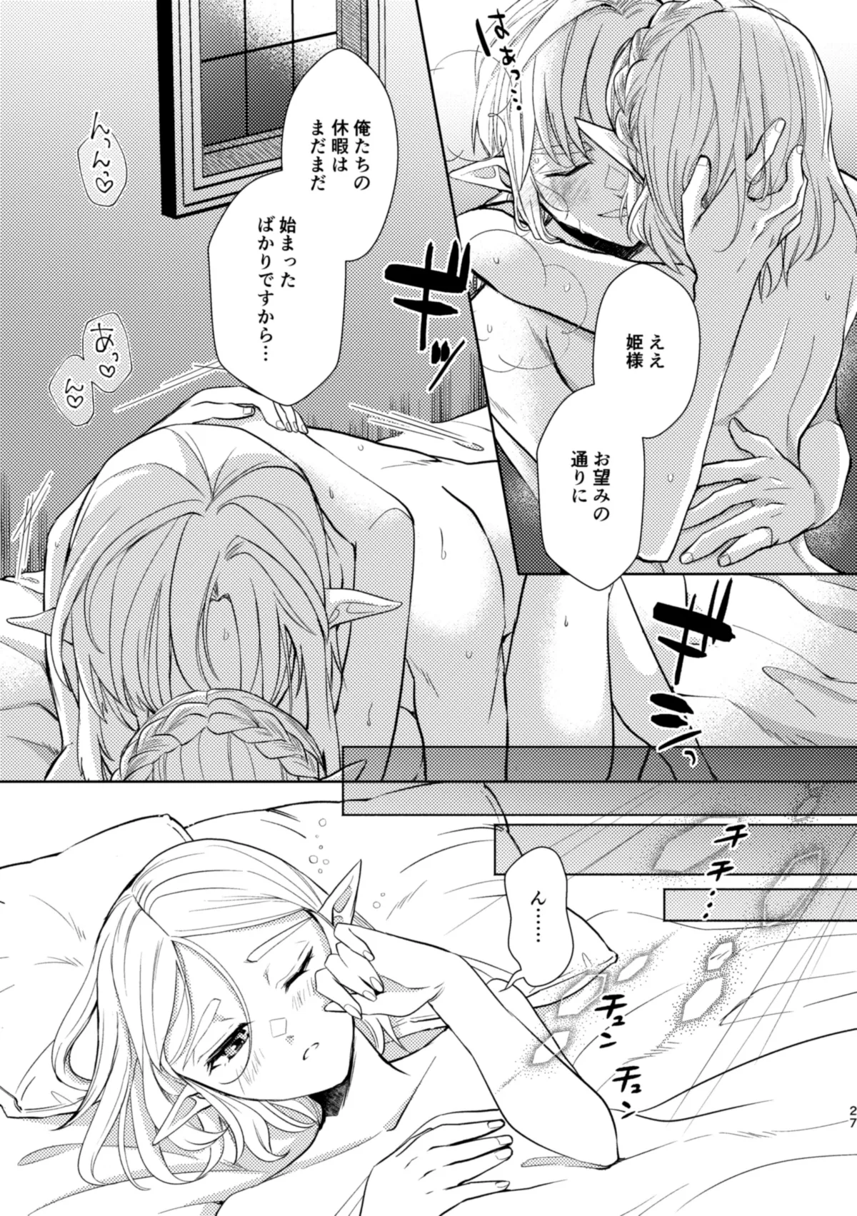 staycation! page 26 featuring princess zelda the legend of zelda parody - sole female sole male hentai manga - read online free