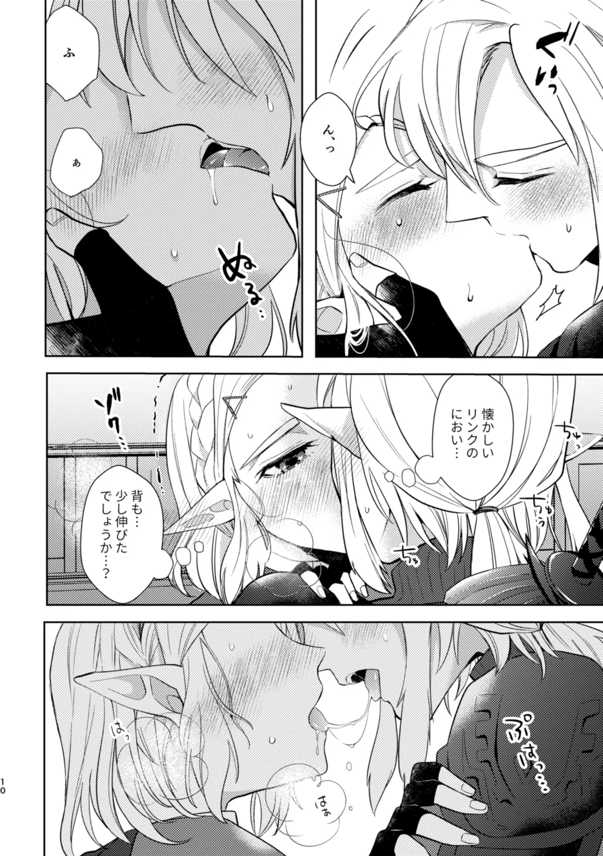 staycation! - Page 9