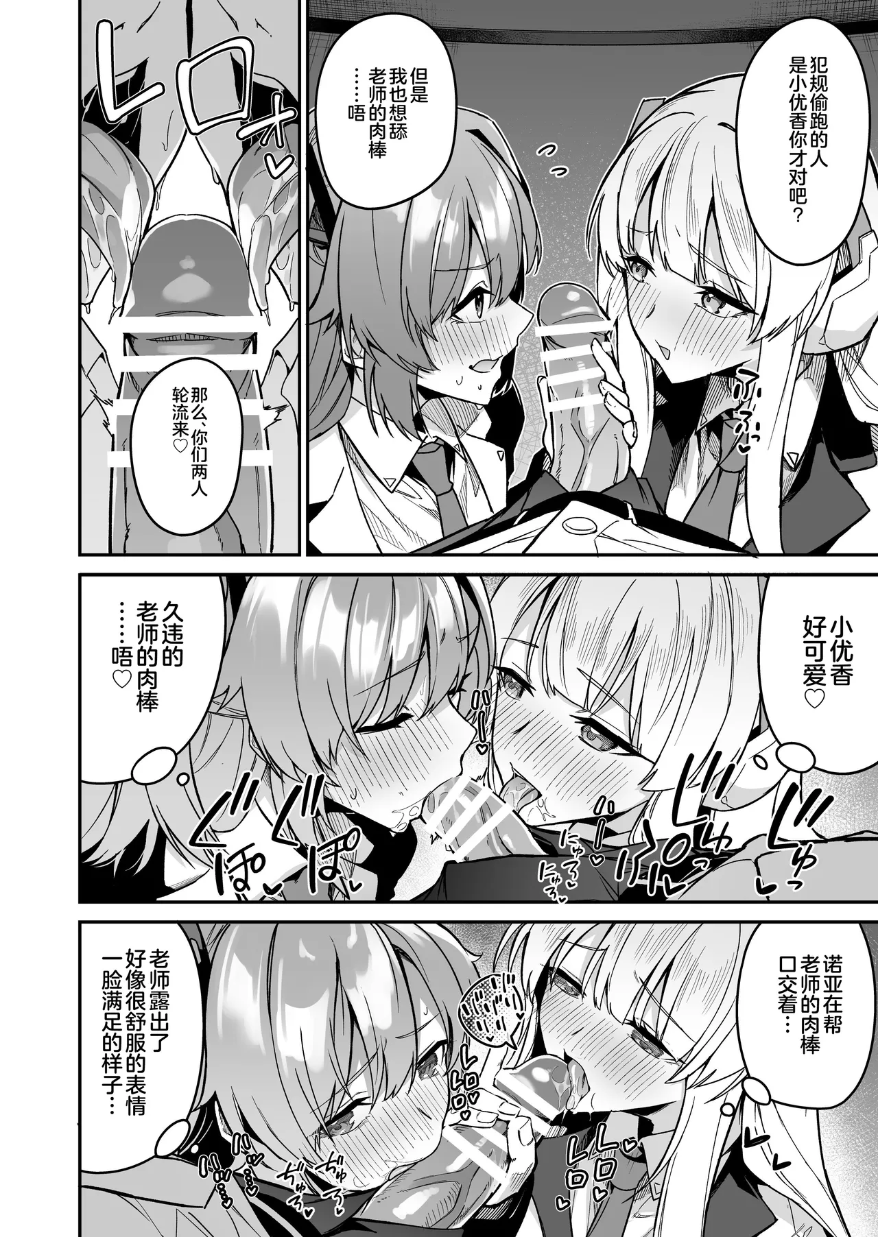 Yoru wa Seminar no Hana ka Kajitsu page 12 featuring sensei blue archive parody - sole male big breasts hentai manga - read online free