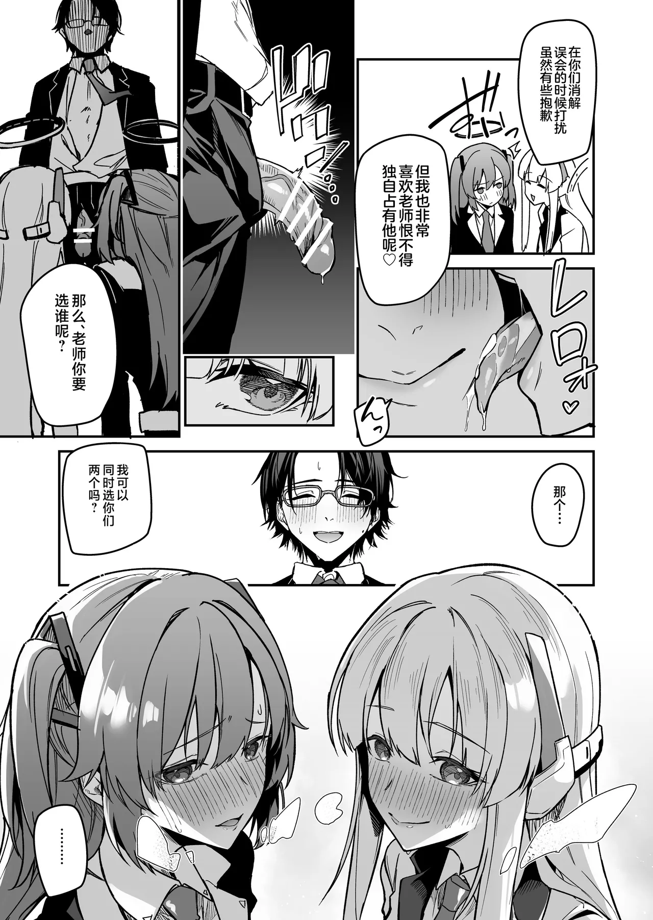 Yoru wa Seminar no Hana ka Kajitsu page 17 featuring sensei blue archive parody - sole male big breasts hentai manga - read online free