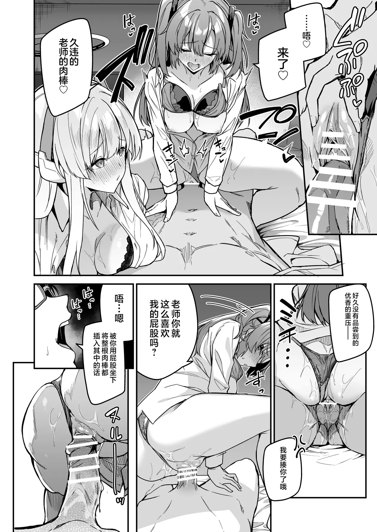 Yoru wa Seminar no Hana ka Kajitsu - Page 20