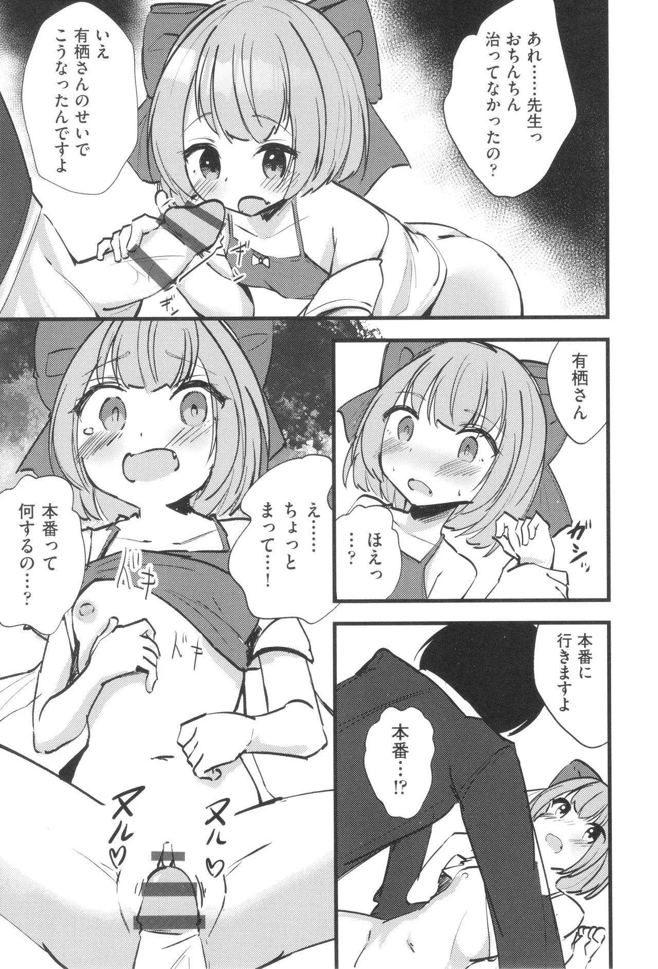 Shoujo Kumikyoku 33 - Page 174