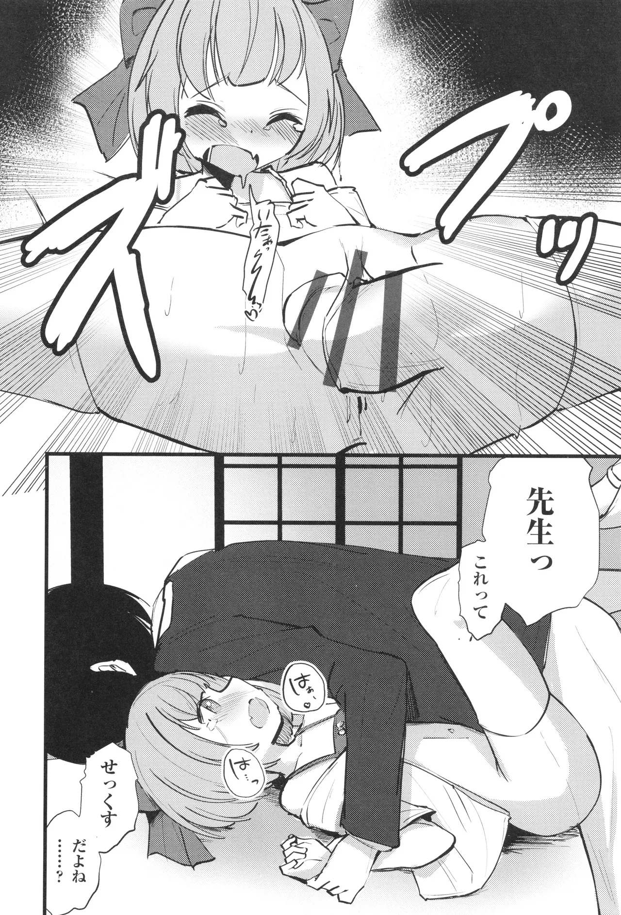 Page 175 of Shoujo Kumikyoku 33