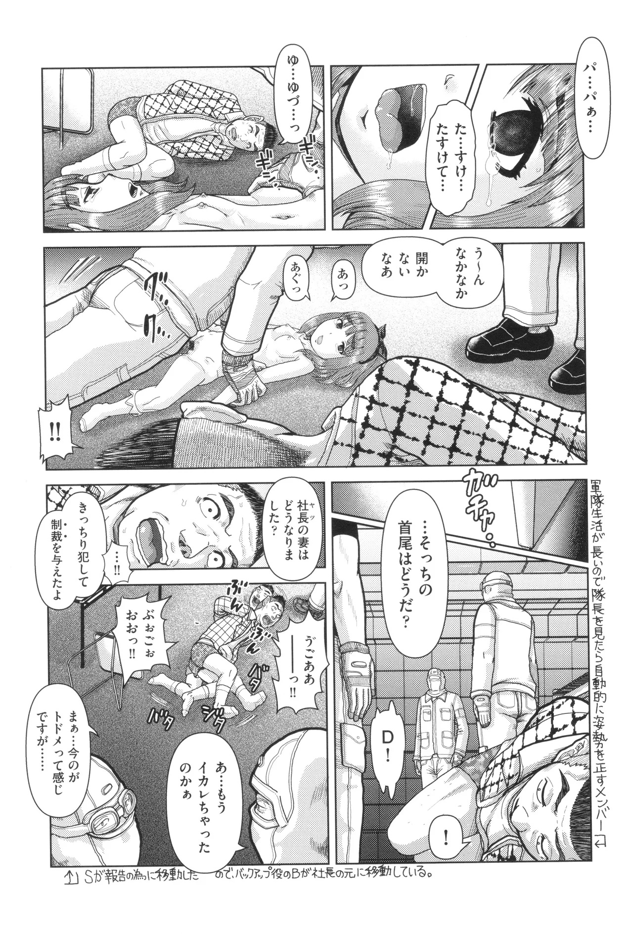 Shoujo Kumikyoku 33 - Page 62