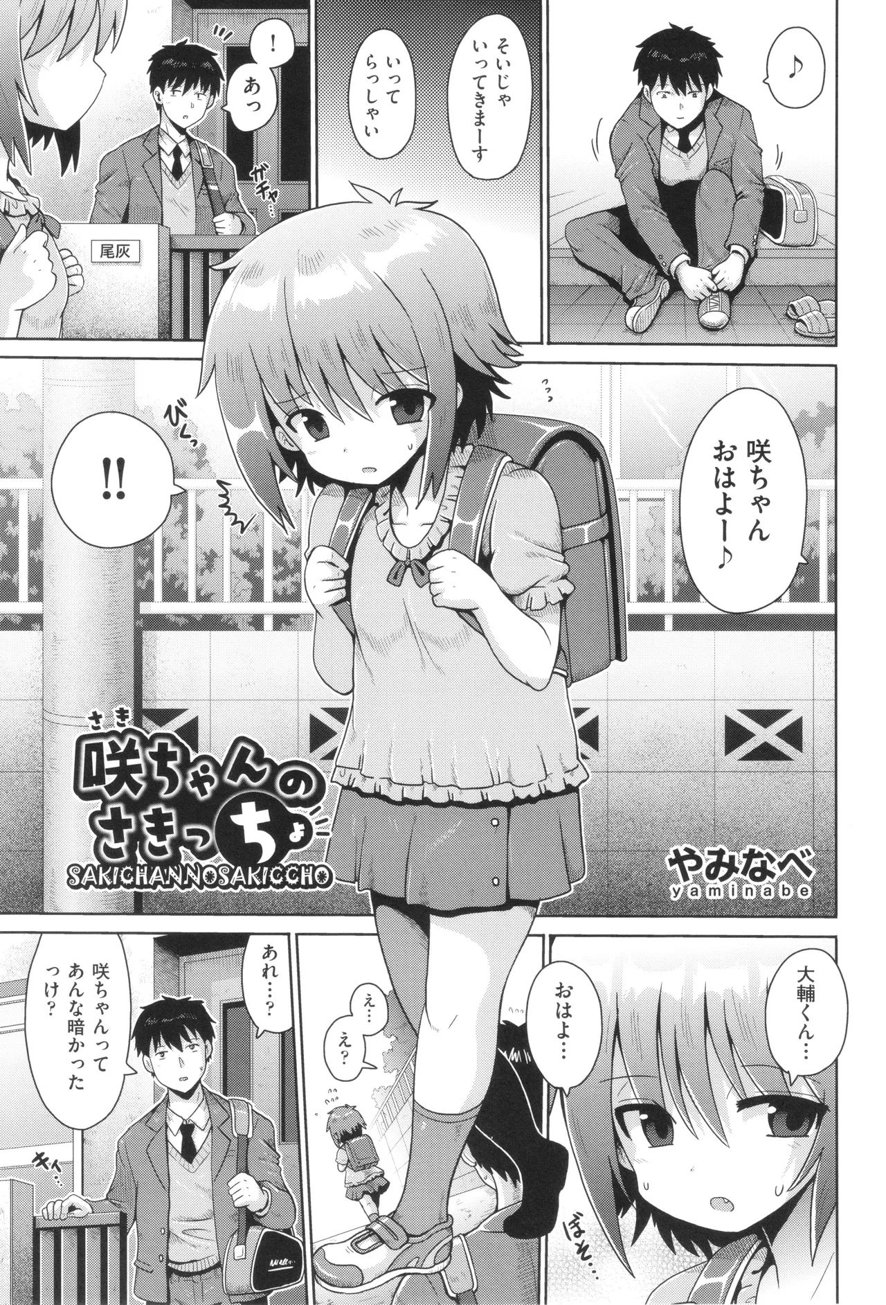 Shoujo Kumikyoku 33 - Page 68