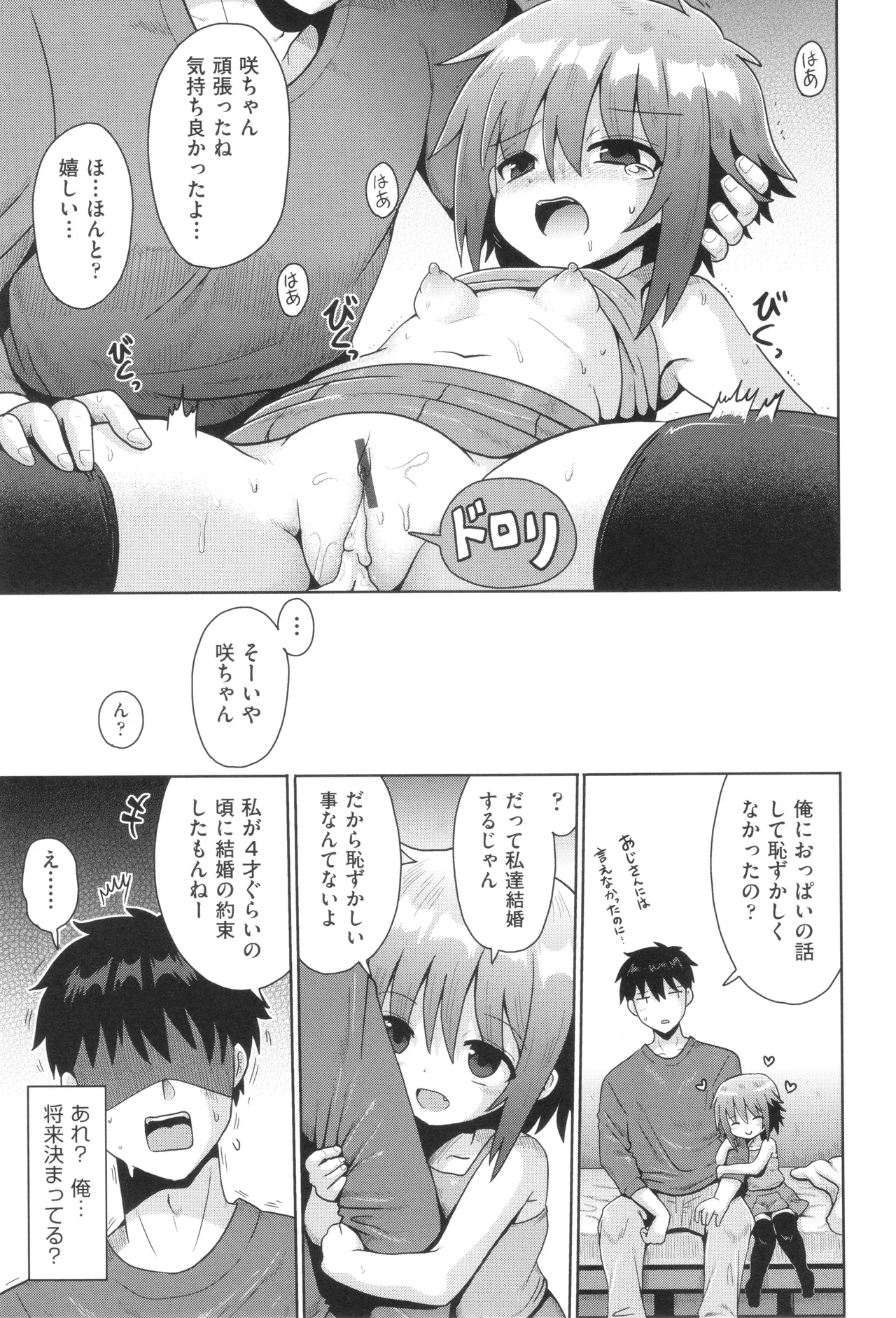 Shoujo Kumikyoku 33 - Page 90