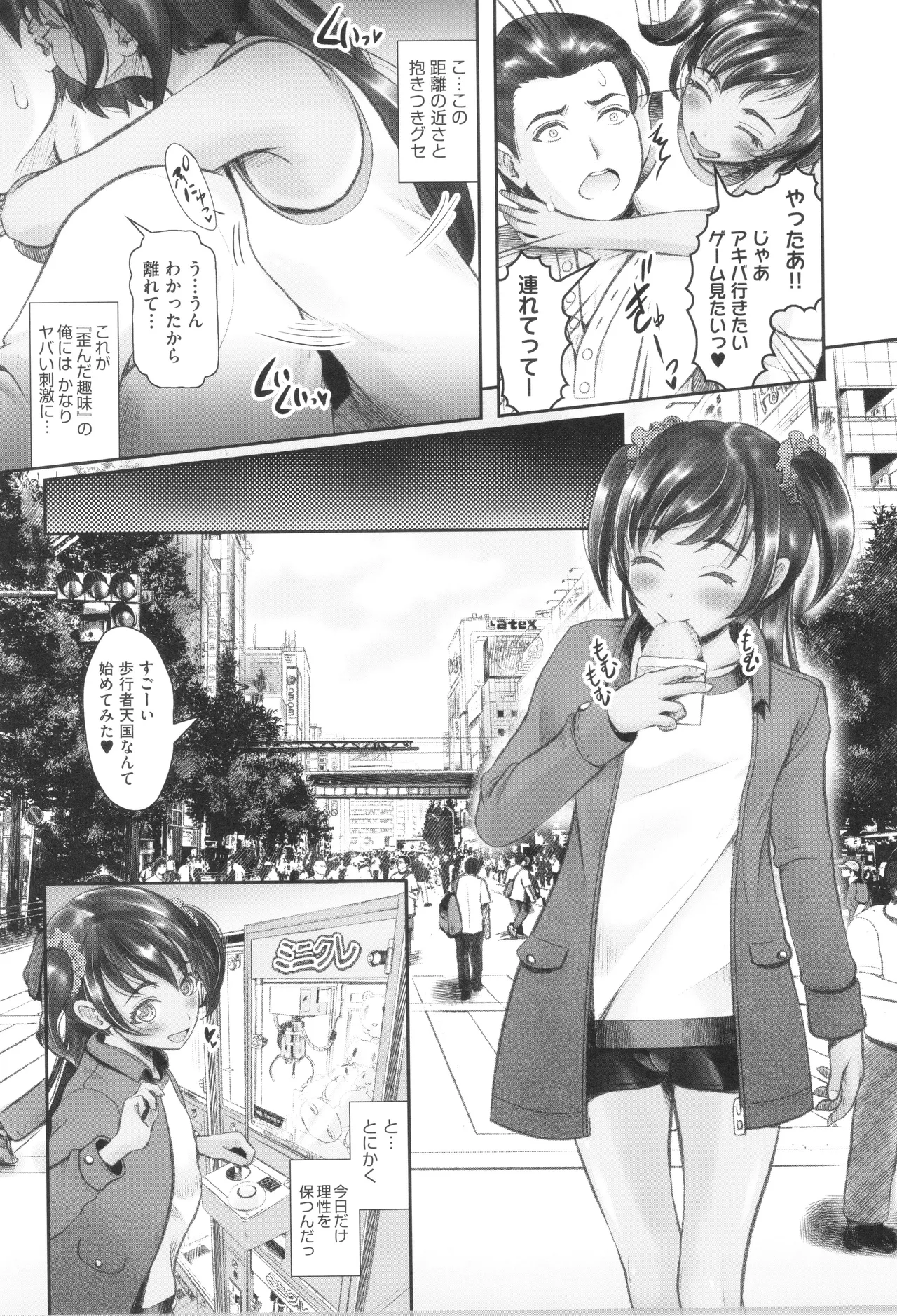 Shoujo Kumikyoku 33 - Page 94