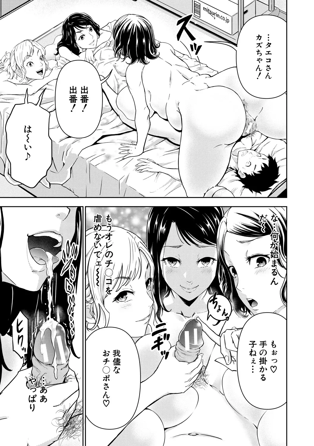 Kyonyuu na Chijo-tachi page 133 - milf virginity hentai manga - read online free