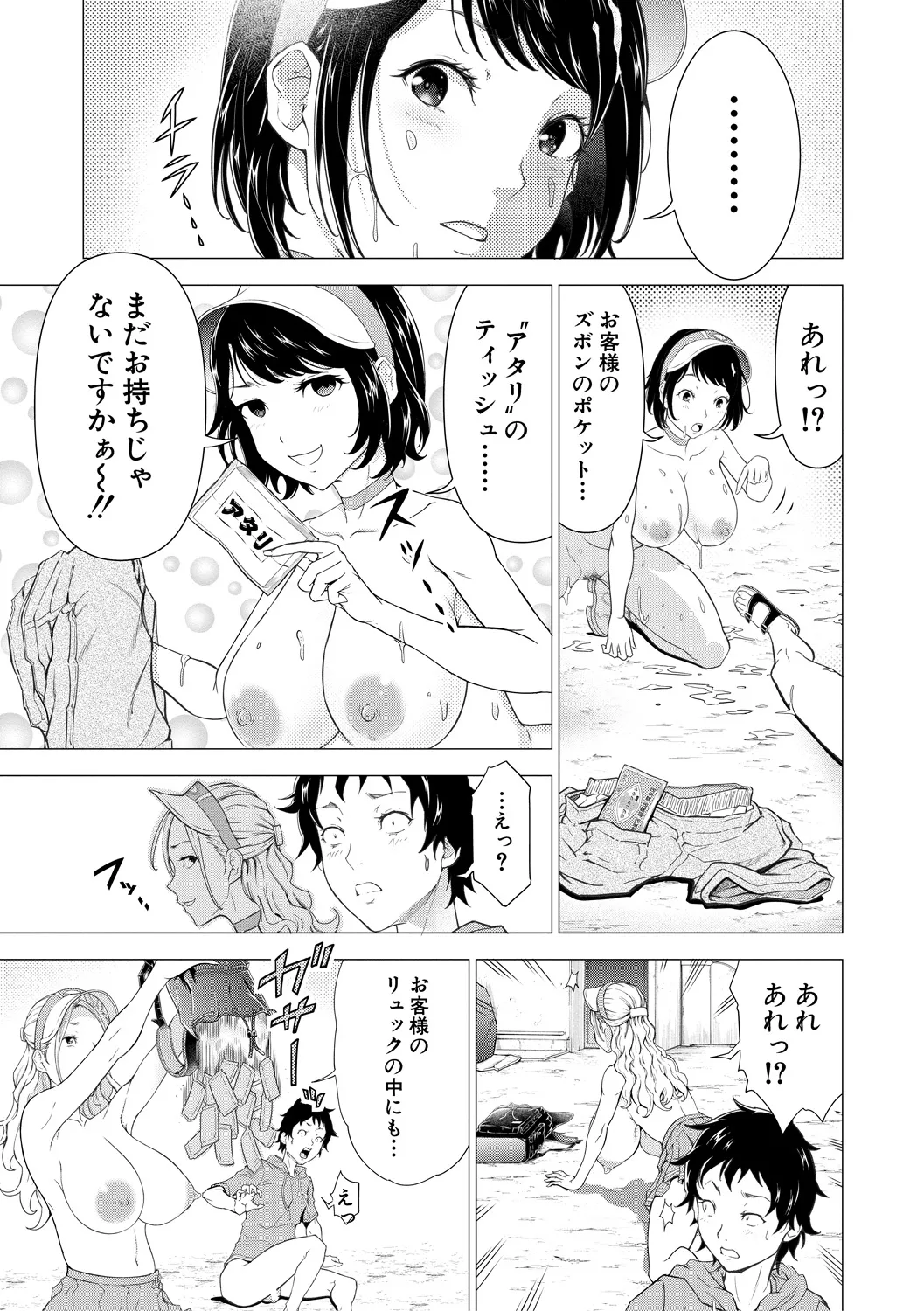 Kyonyuu na Chijo-tachi - Page 43