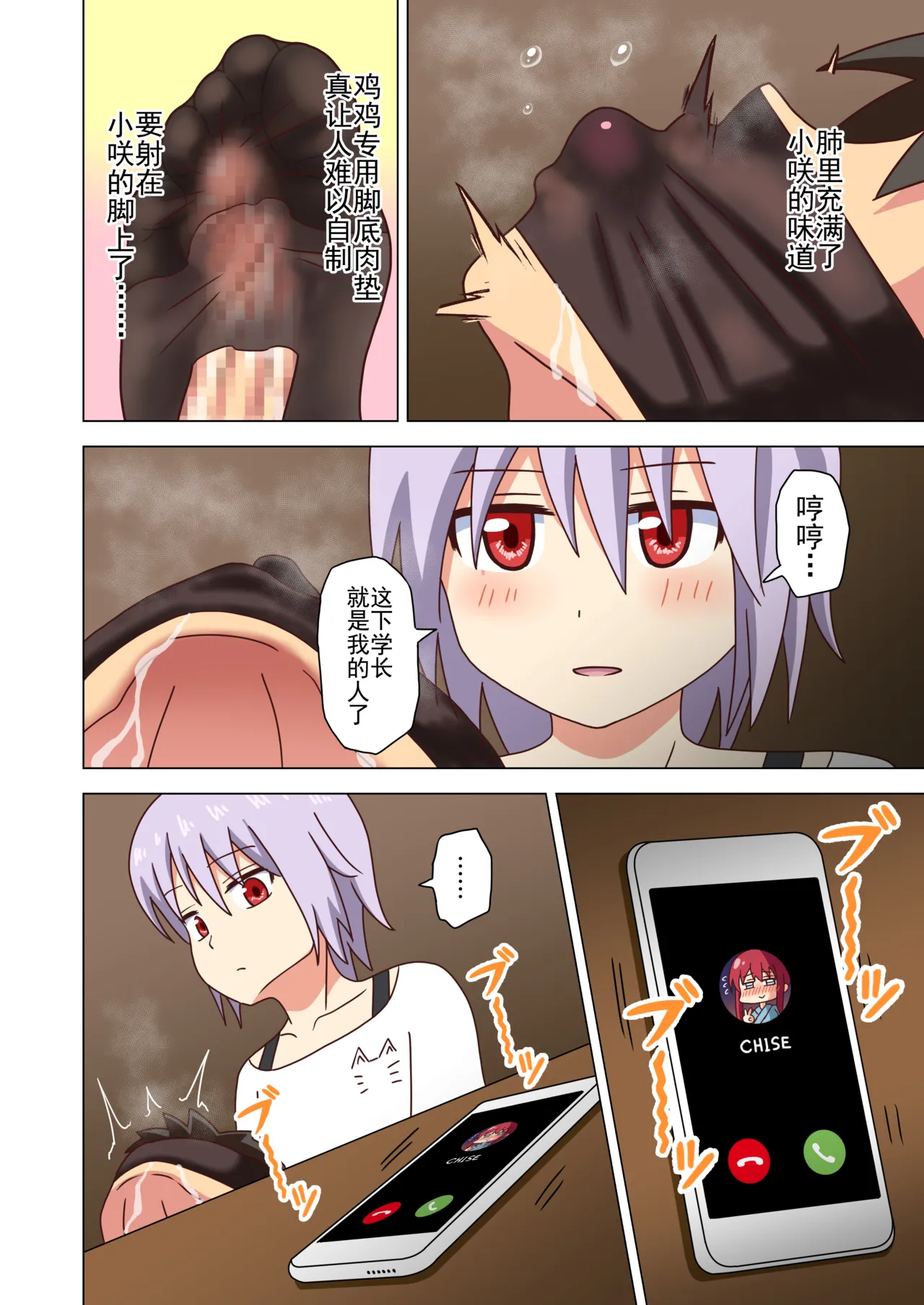 Mitari no Sono Ep. 93- | 魅足之园 （93话起）更新到199话 page 130 original parody - full color mosaic censorship hentai manga - read online free