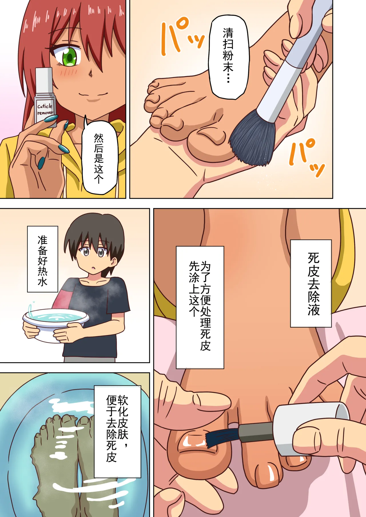 Mitari no Sono Ep. 93- | 魅足之园 （93话起）更新到199话 page 168 original parody - gag condom hentai manga - read online free