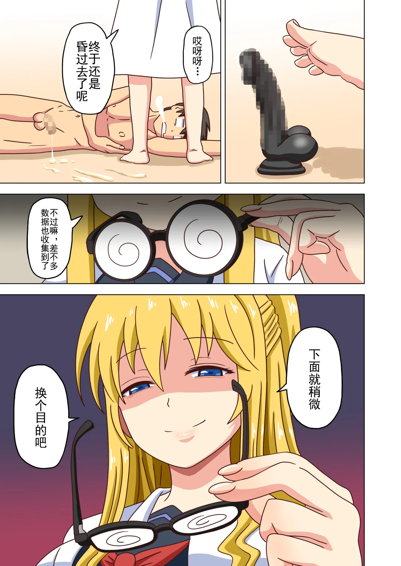 Mitari no Sono Ep. 93- | 魅足之园 （93话起）更新到199话 page 222 original parody - full color mosaic censorship hentai manga - read online free