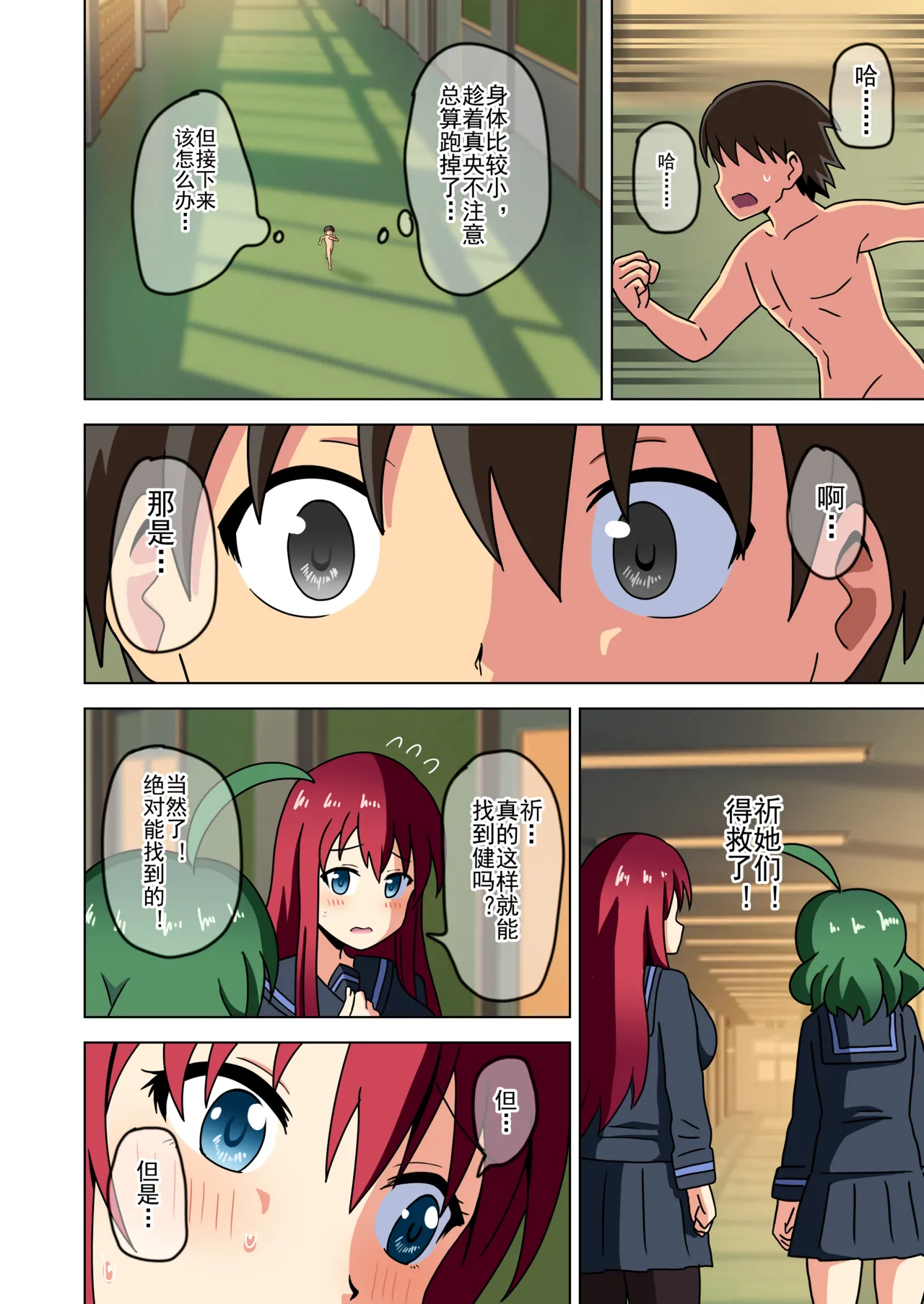 Mitari no Sono Ep. 93- | 魅足之园 （93话起）更新到199话 page 292 original parody - gag condom hentai manga - read online free