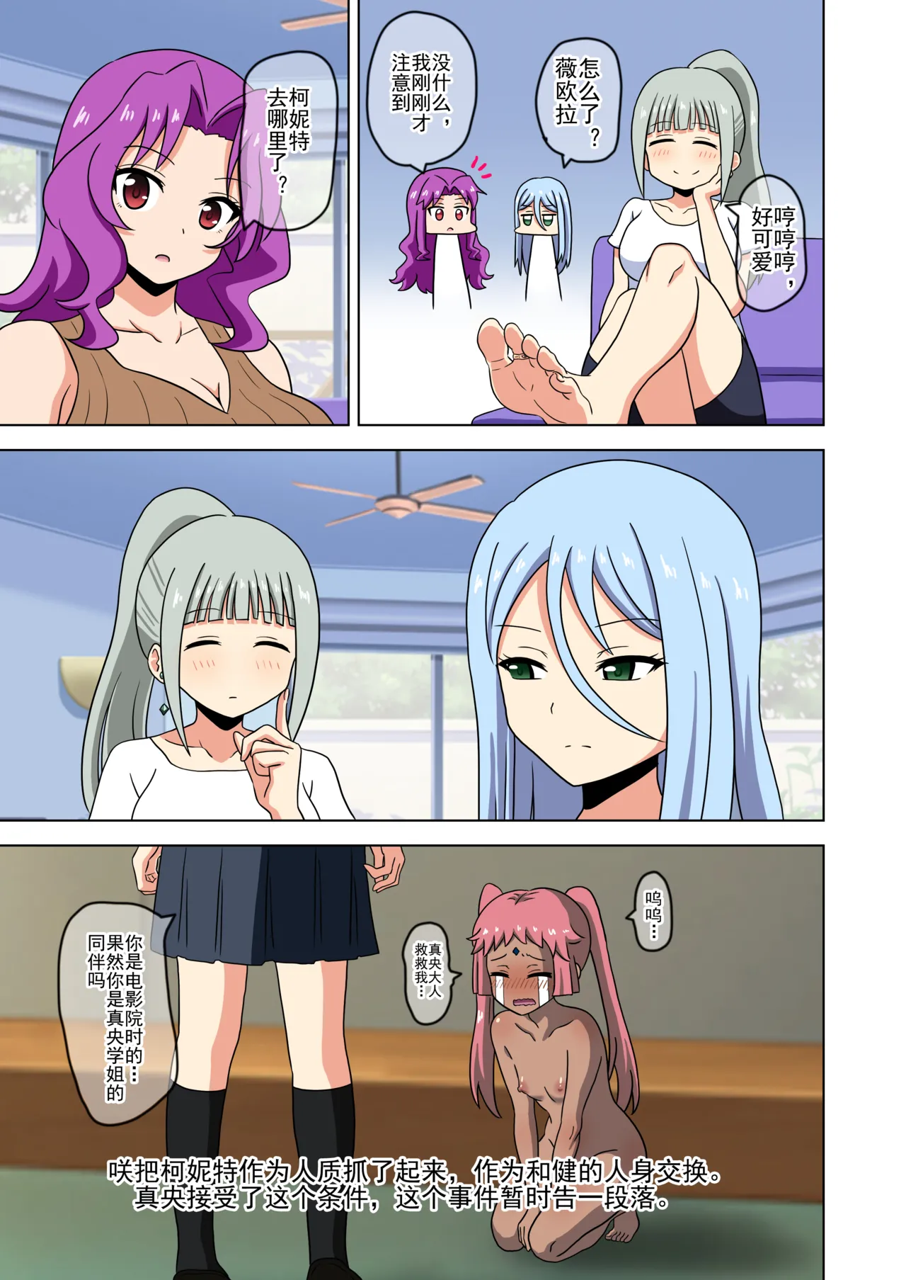 Mitari no Sono Ep. 93- | 魅足之园 （93话起）更新到199话 page 307 original parody - gag condom hentai manga - read online free