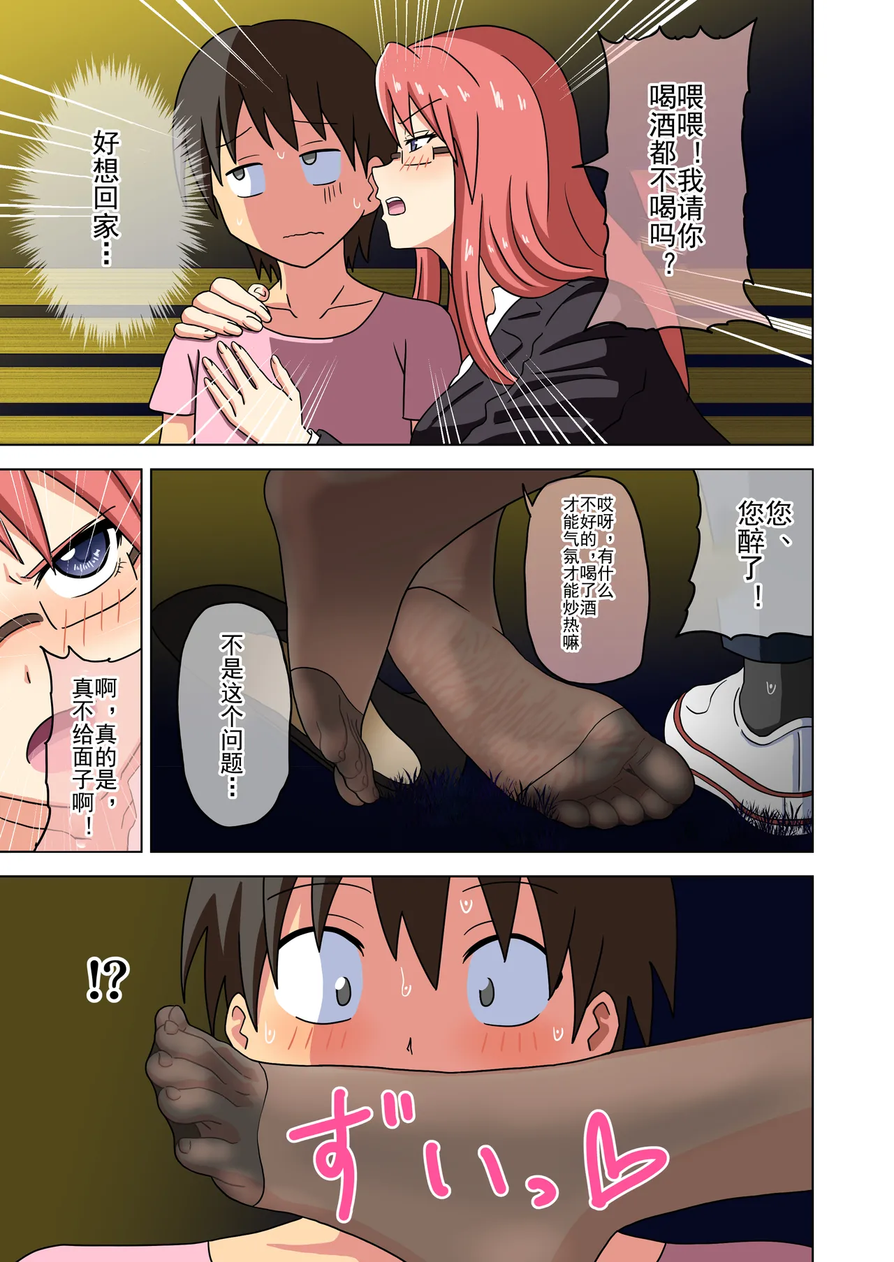 Mitari no Sono Ep. 93- | 魅足之园 （93话起）更新到199话 page 336 original parody - full color mosaic censorship hentai manga - read online free