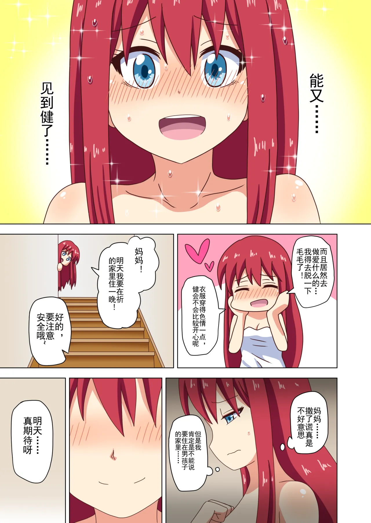 Mitari no Sono Ep. 93- | 魅足之园 （93话起）更新到199话 - Page 62