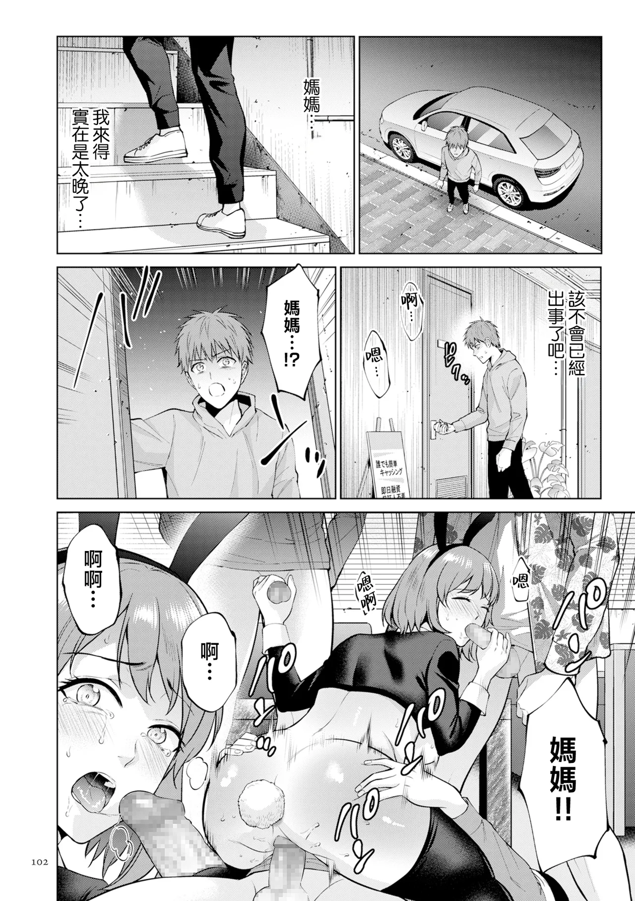 Haha no Utsuriga "Denshi Tokusouban" - Page 102