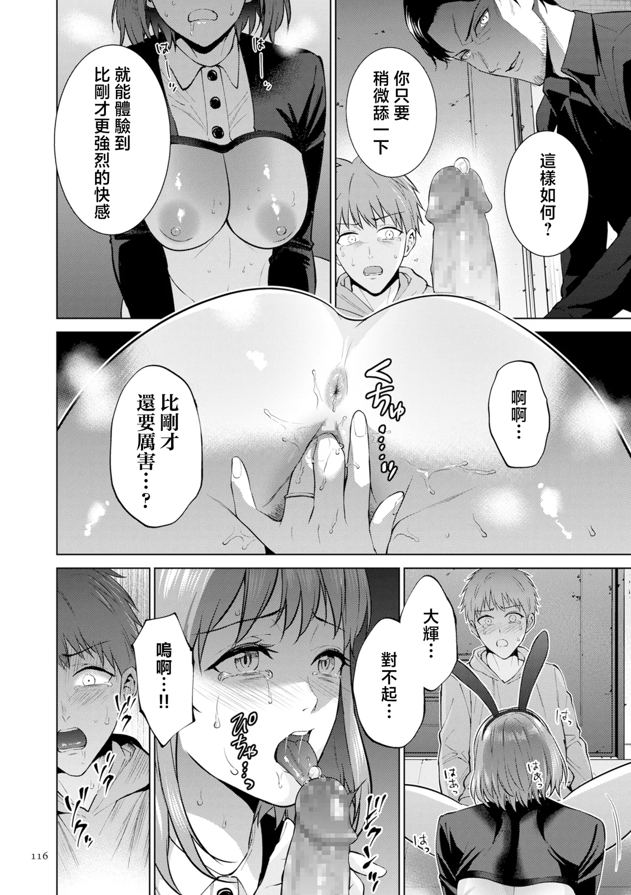 Haha no Utsuriga "Denshi Tokusouban" - Page 116