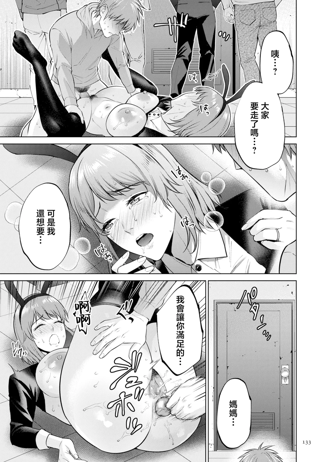 Haha no Utsuriga "Denshi Tokusouban" - Page 133