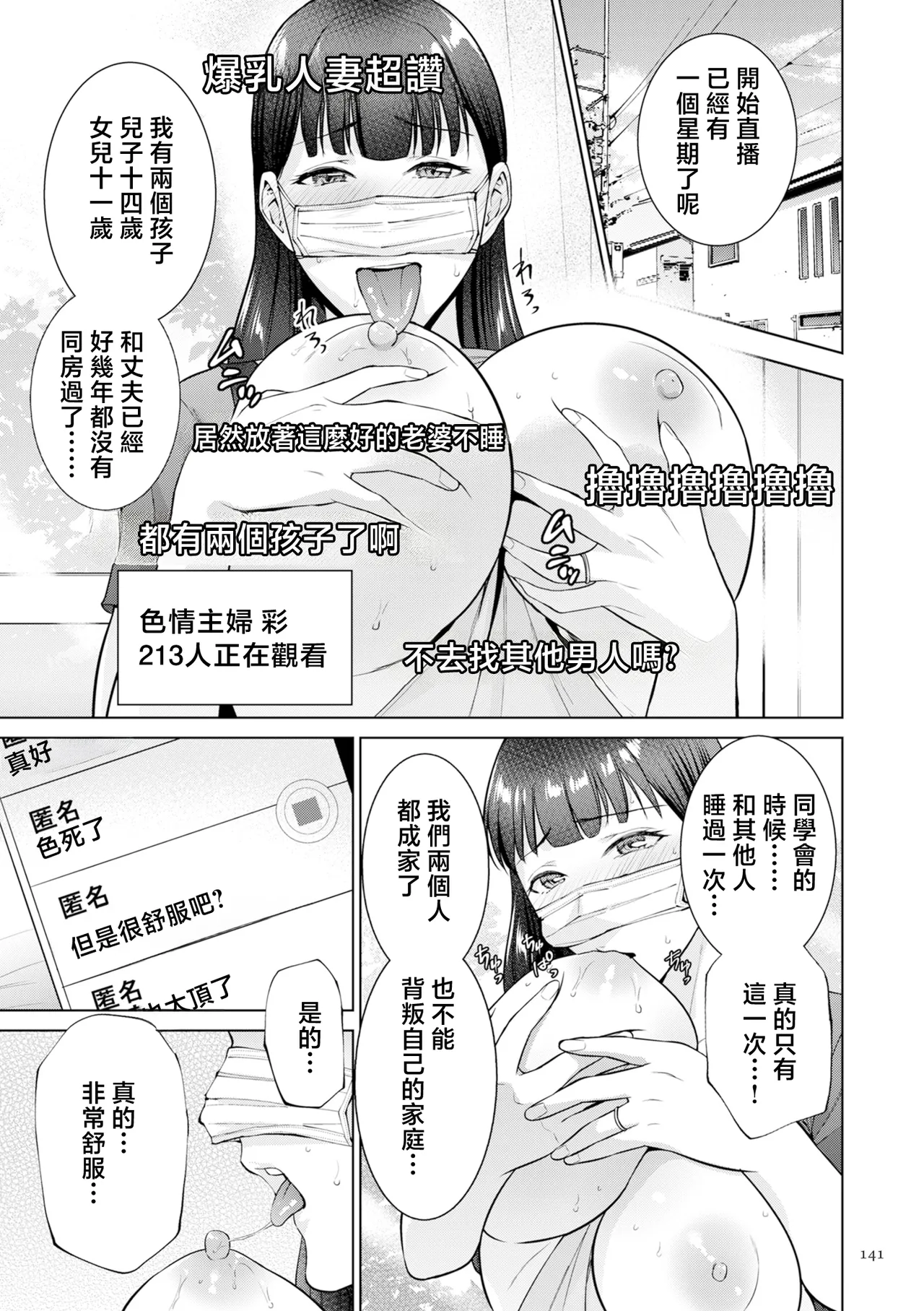 Haha no Utsuriga "Denshi Tokusouban" - Page 141