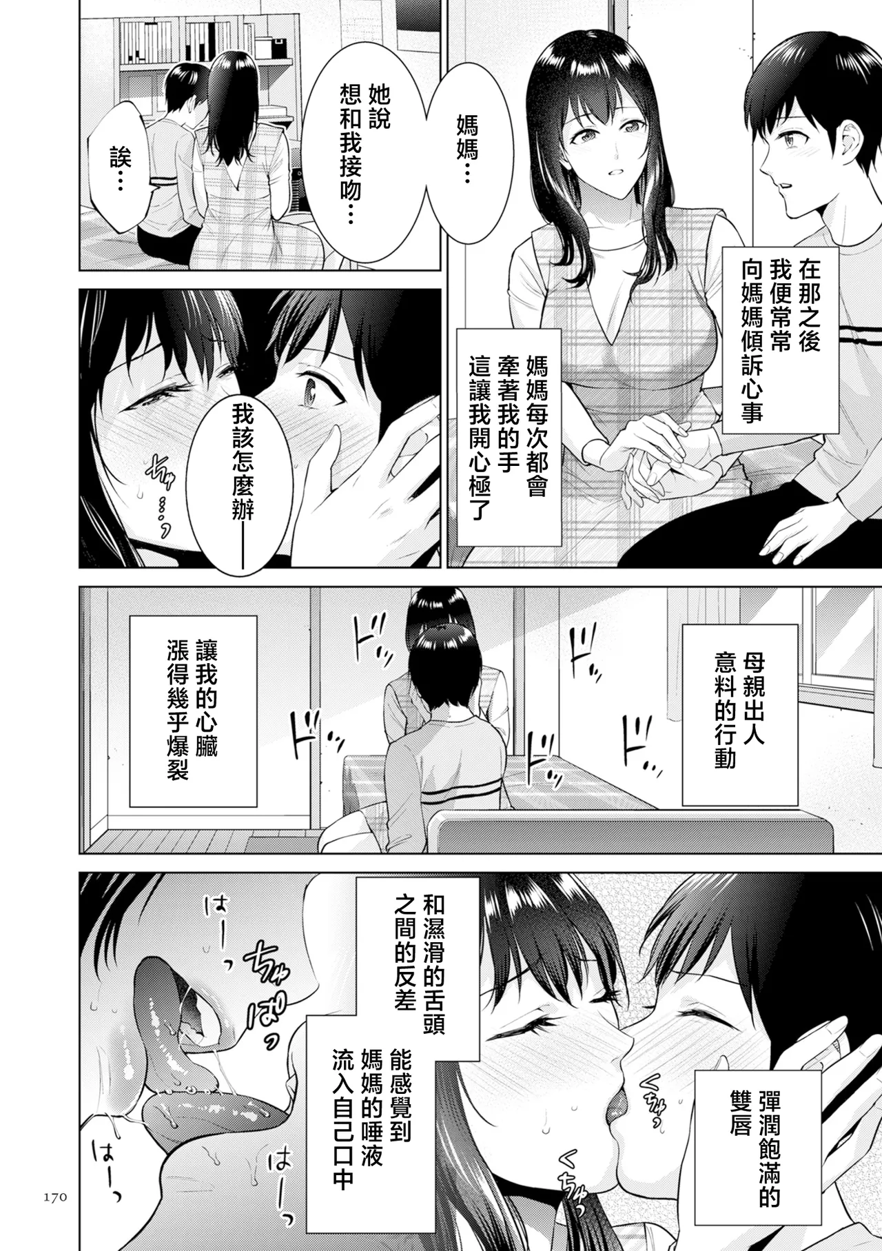 Haha no Utsuriga "Denshi Tokusouban" - Page 170