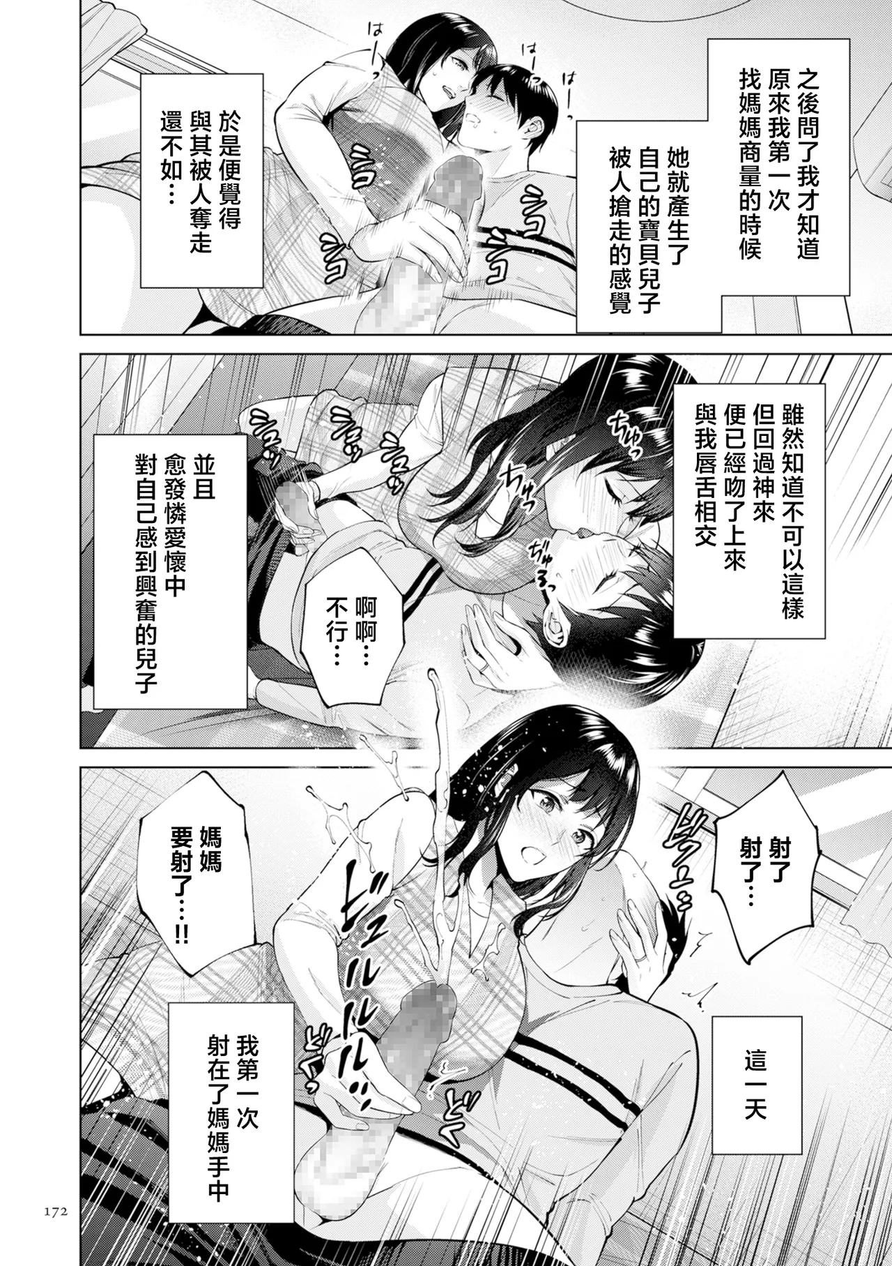 Haha no Utsuriga "Denshi Tokusouban" - Page 172