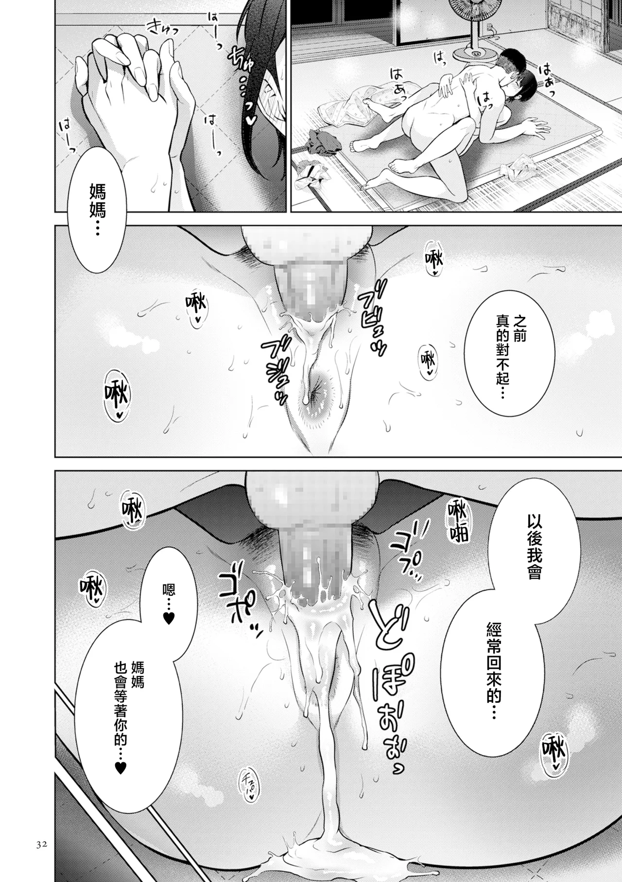 Haha no Utsuriga "Denshi Tokusouban" - Page 32